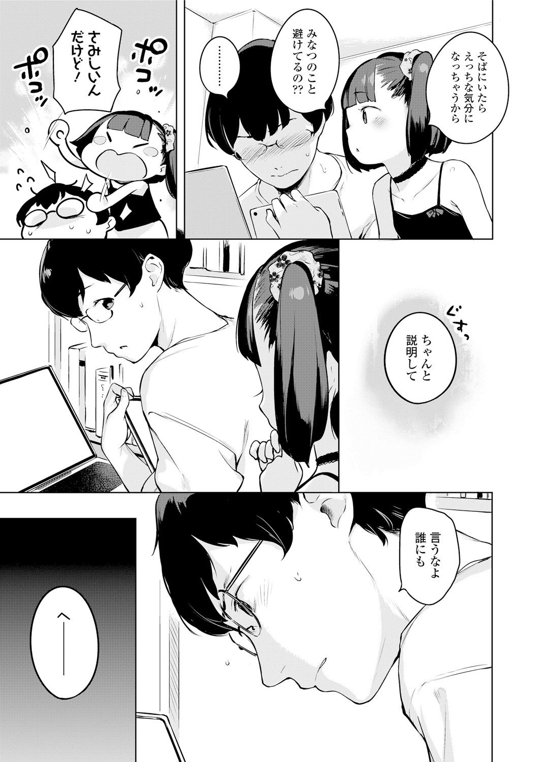 [へんりいだ] みなつのせい (COMIC LO 2018年5月号) [DL版]