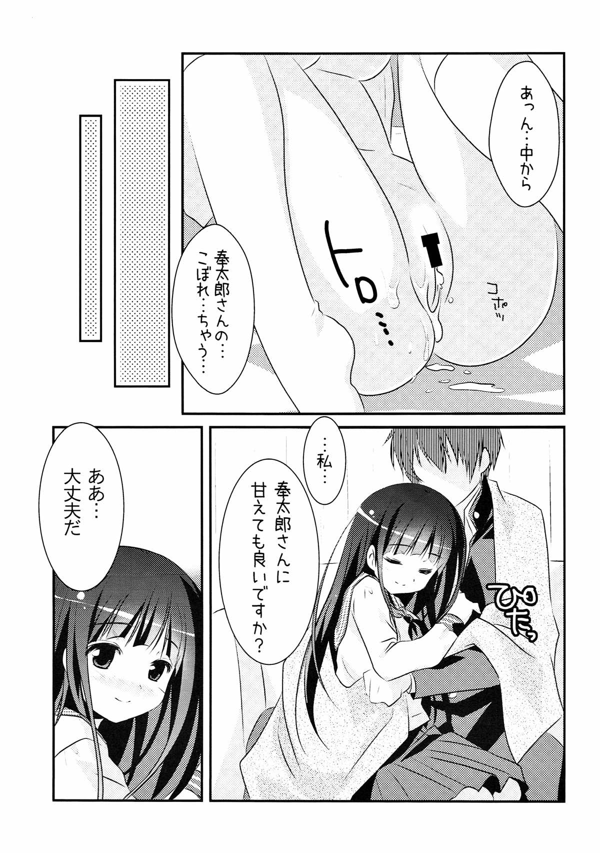 (COMIC1☆6) [わたくび (笹井さじ)] ふたりのクリスマス。 (氷菓)