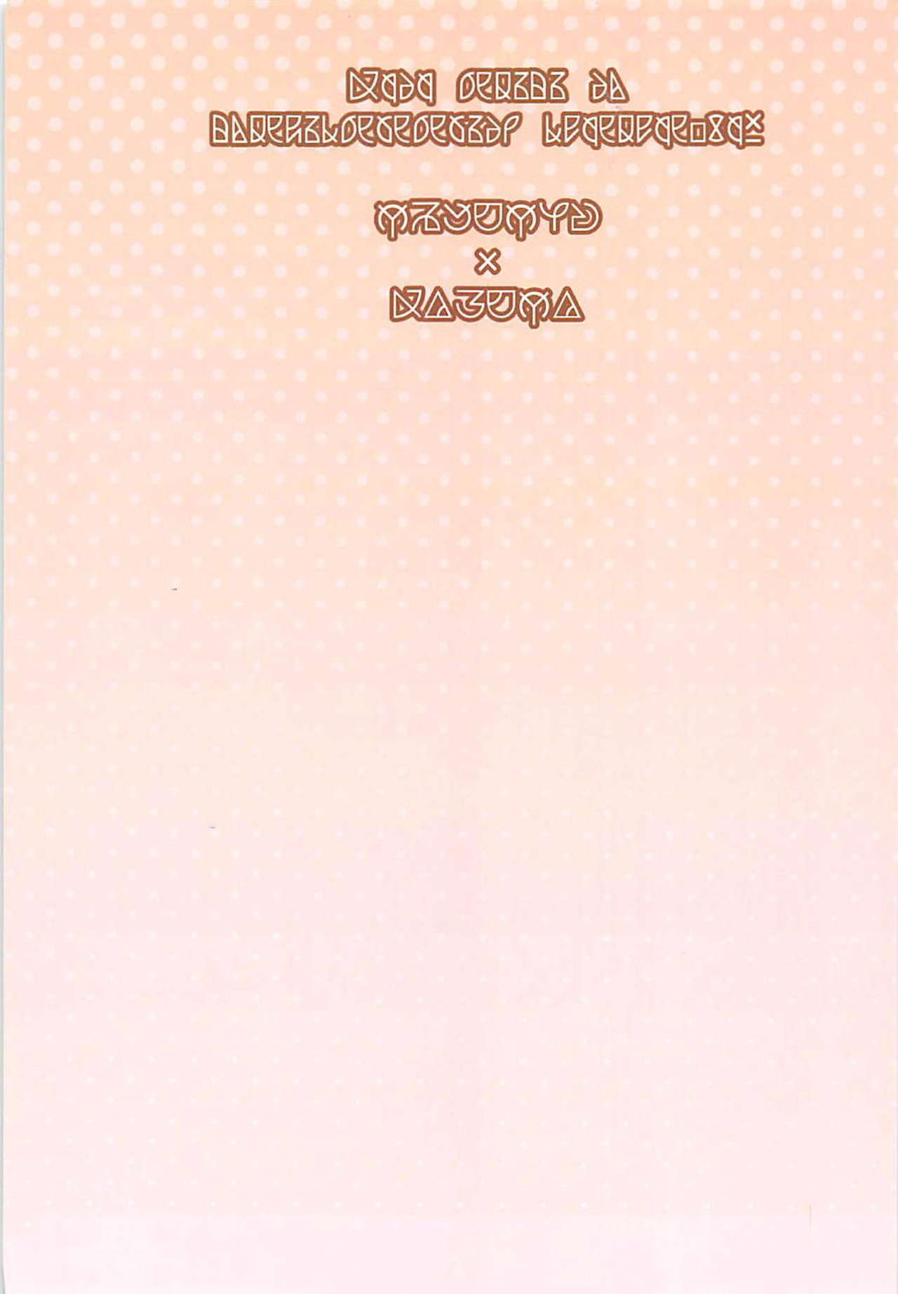 (サンクリ2018 Spring) [じゃじゅじょ (じょぶじゅん。)] このスケベな爆裂娘に調教を! (この素晴らしい世界に祝福を!) [英訳]