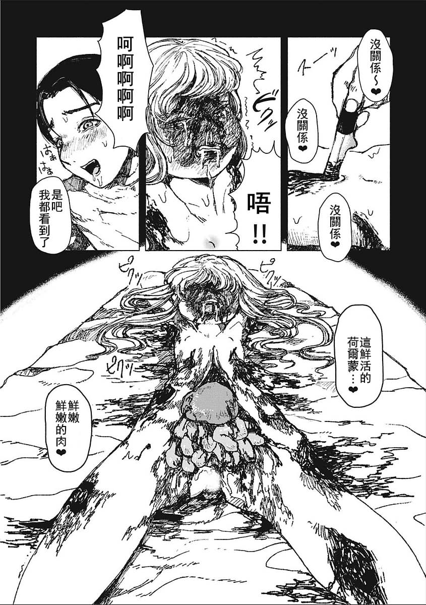 ぜろぽんち 子羊たちの晩餐会 エログロス Vol2 中国翻訳 Dl版