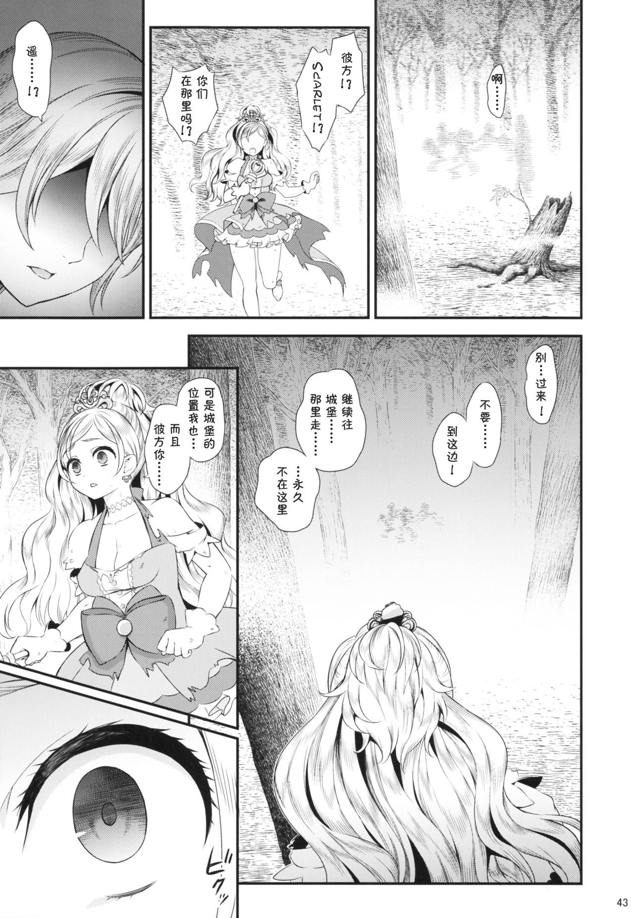 (C88) [山田一族。 (袋小路、もきゅ)] 性奴隷戦姫 (Go!プリンセスプリキュア) [中国翻訳]