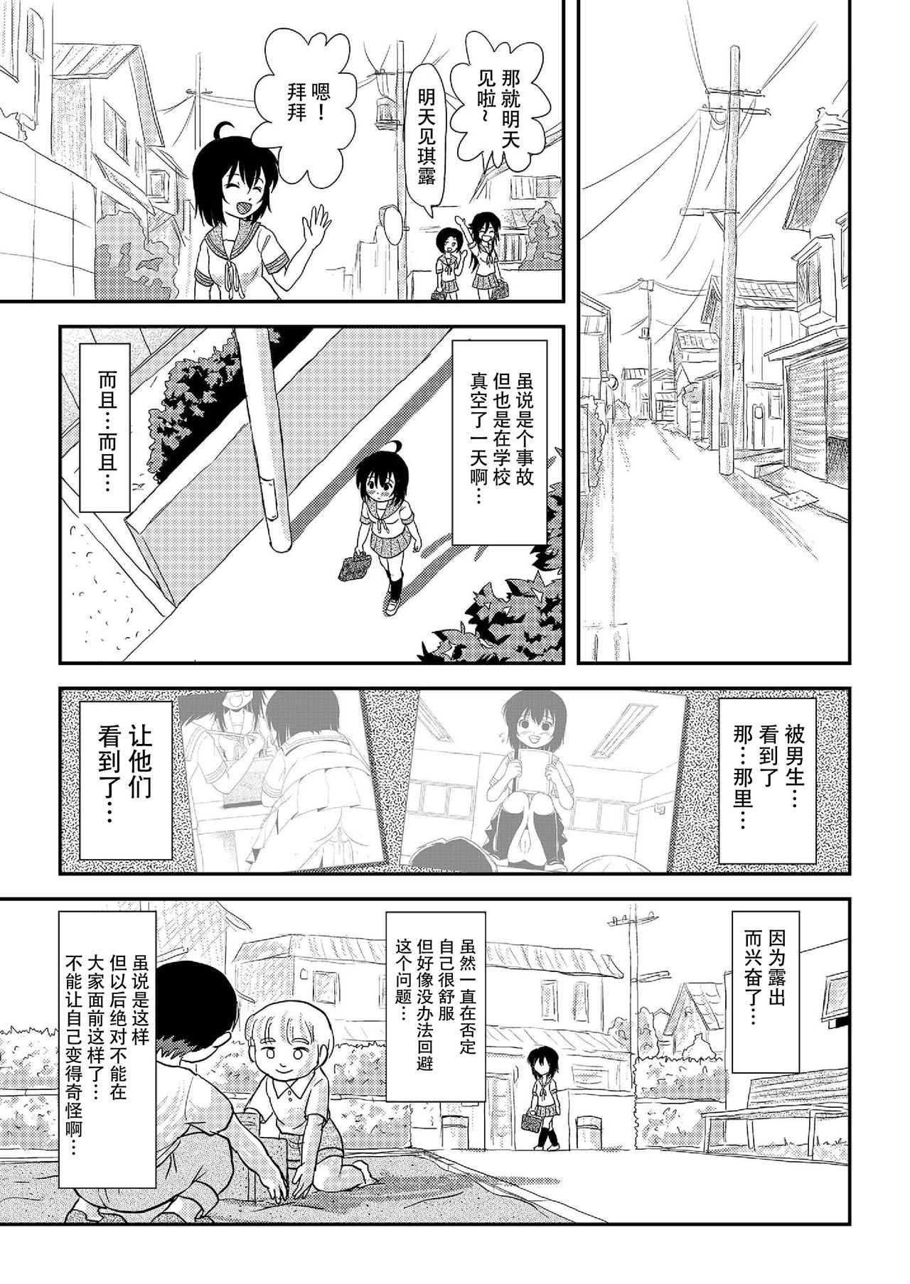 [ちみはうす (たかぴ)] ちる露出8 [中国翻訳] [DL版]