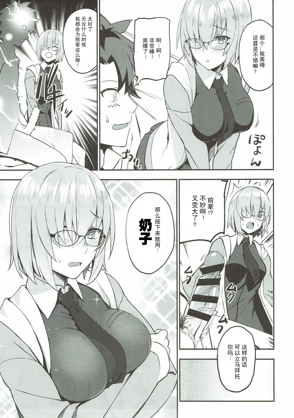 (C92) [LOFLAT (Prime)] お疲れ様です先輩本 (Fate/Grand Order) [中国翻訳]