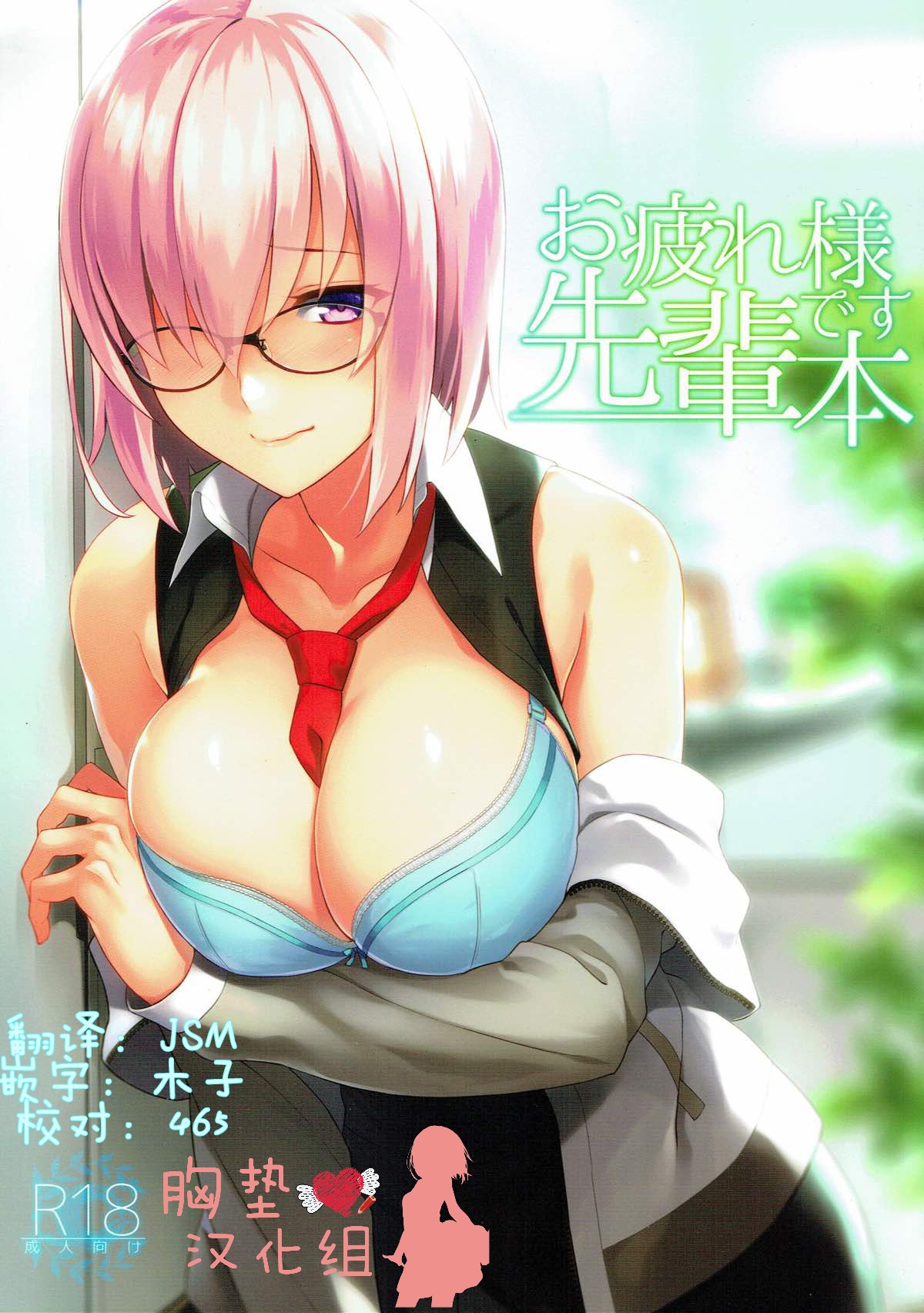 (C92) [LOFLAT (Prime)] お疲れ様です先輩本 (Fate/Grand Order) [中国翻訳]