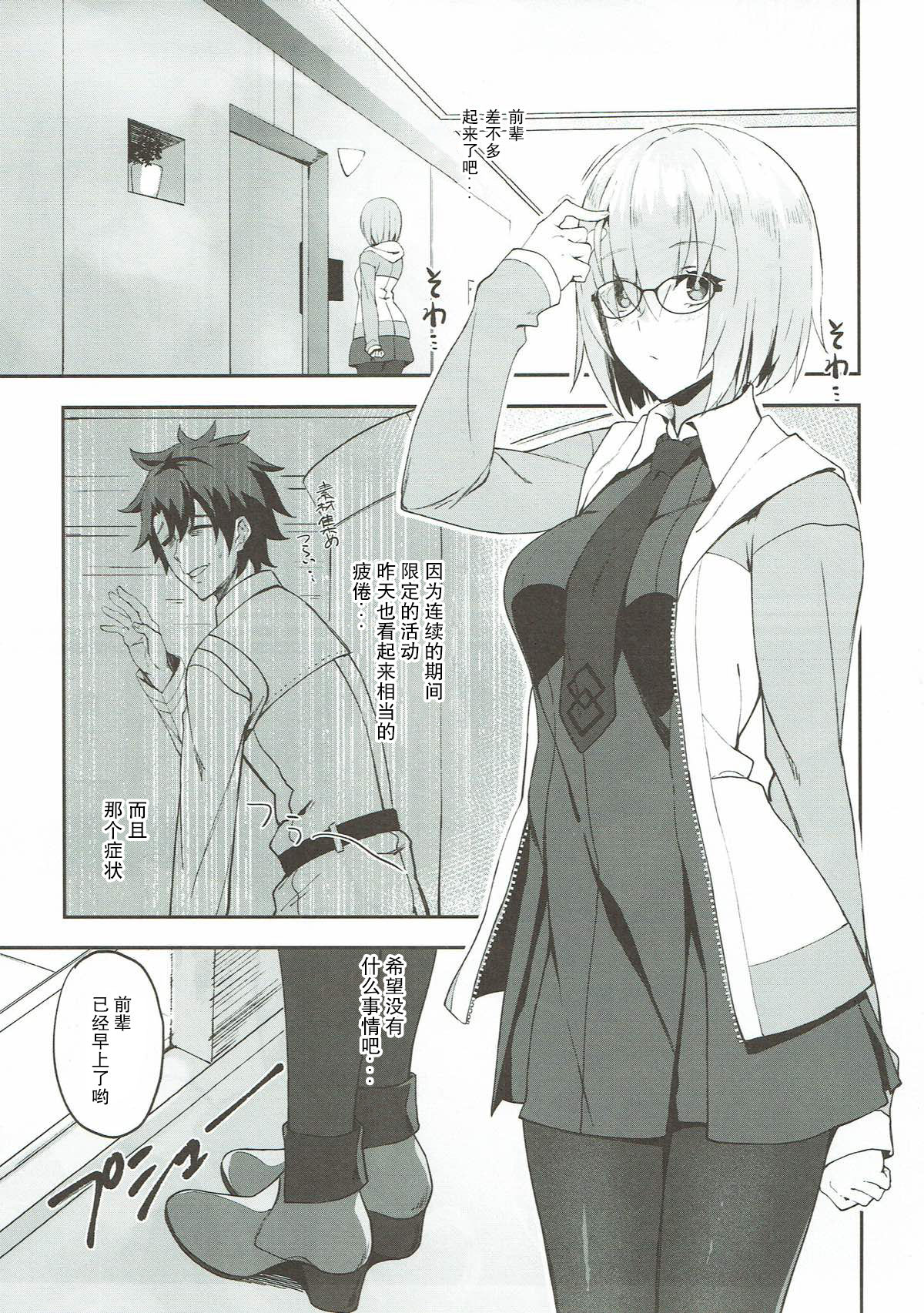 (C92) [LOFLAT (Prime)] お疲れ様です先輩本 (Fate/Grand Order) [中国翻訳]