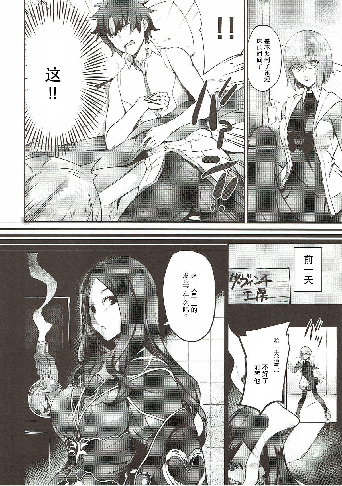 (C92) [LOFLAT (Prime)] お疲れ様です先輩本 (Fate/Grand Order) [中国翻訳]