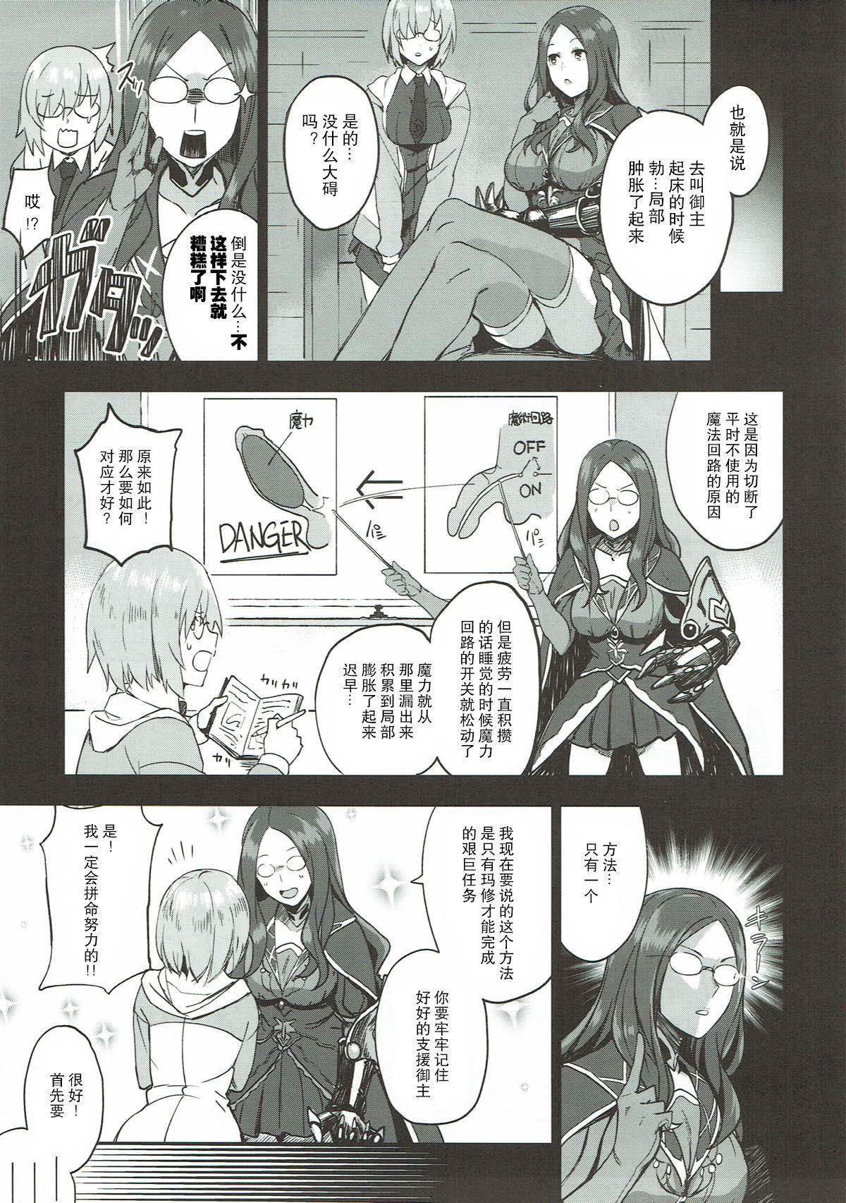(C92) [LOFLAT (Prime)] お疲れ様です先輩本 (Fate/Grand Order) [中国翻訳]