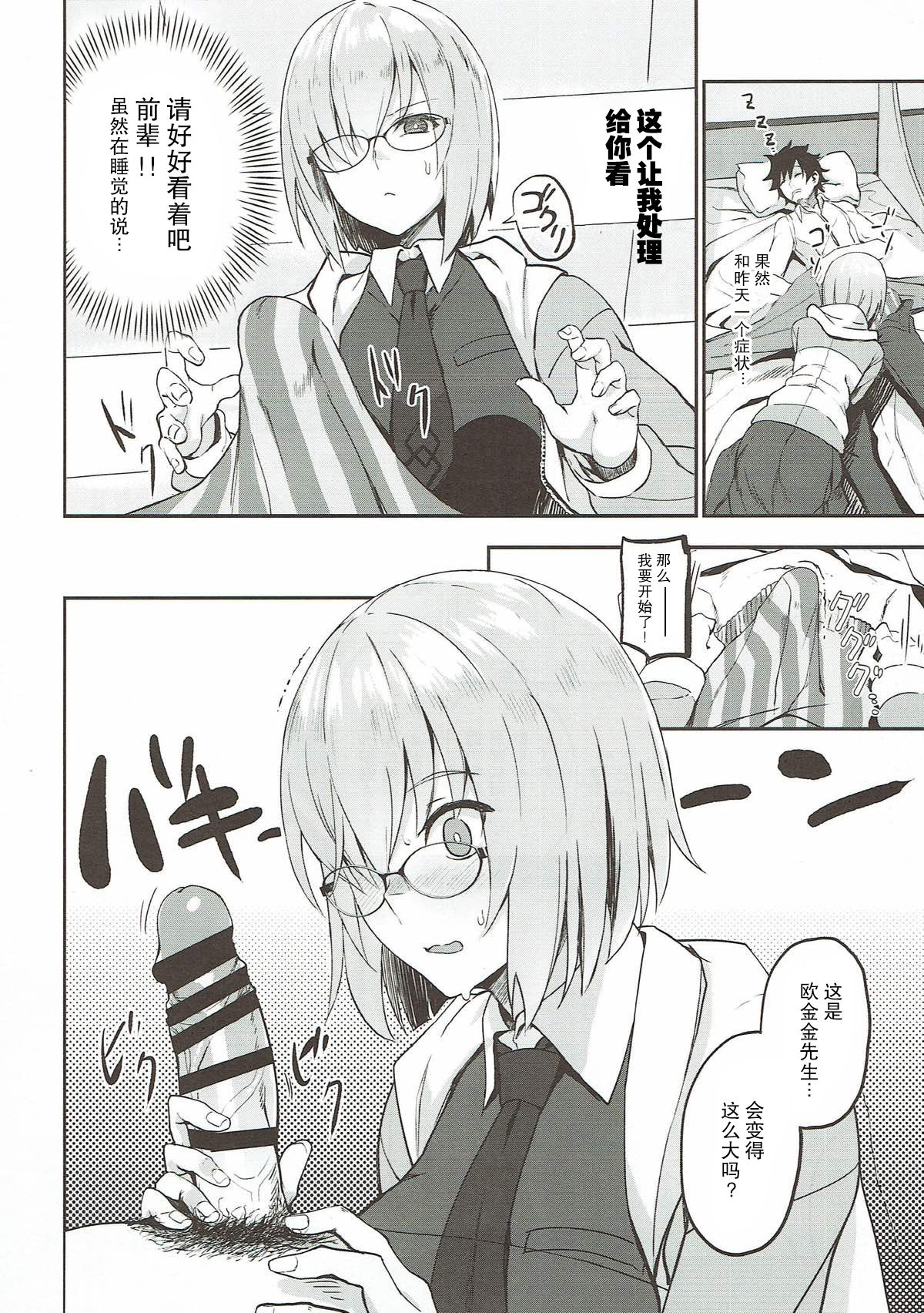 (C92) [LOFLAT (Prime)] お疲れ様です先輩本 (Fate/Grand Order) [中国翻訳]