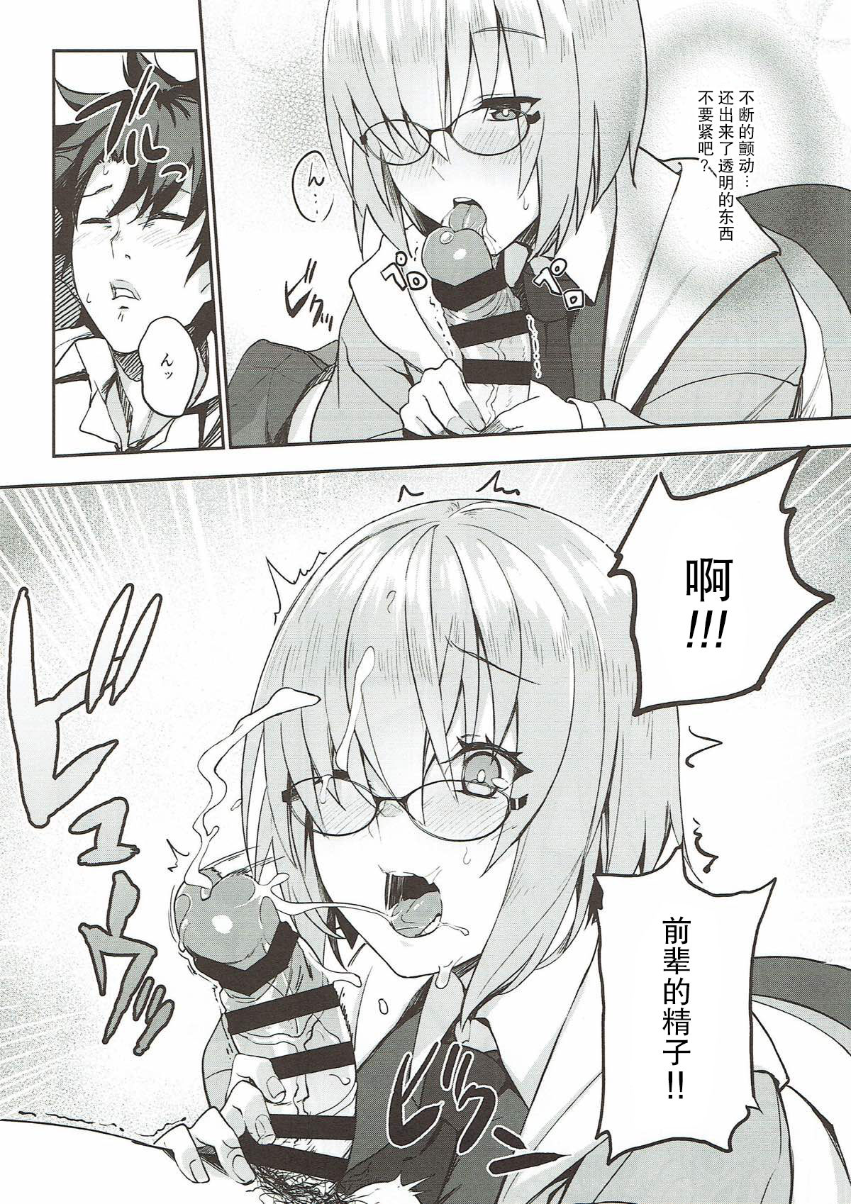 (C92) [LOFLAT (Prime)] お疲れ様です先輩本 (Fate/Grand Order) [中国翻訳]