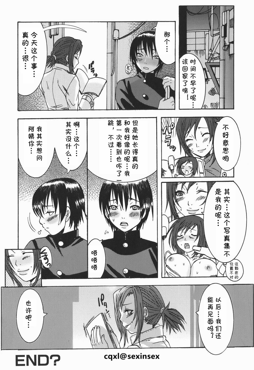 [パルコ長嶋] コンビニラブ (お姉さんの香り) [中国翻訳]