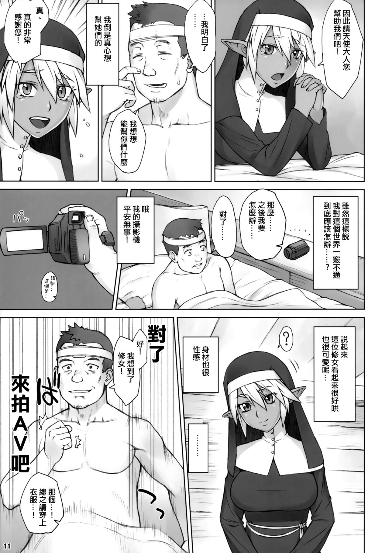 (COMIC1☆11) [まんぐりキャノン (ぢ鳥)] 異世界監督ジロー [中国翻訳]