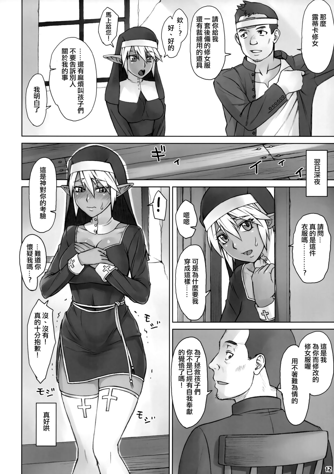 (COMIC1☆11) [まんぐりキャノン (ぢ鳥)] 異世界監督ジロー [中国翻訳]