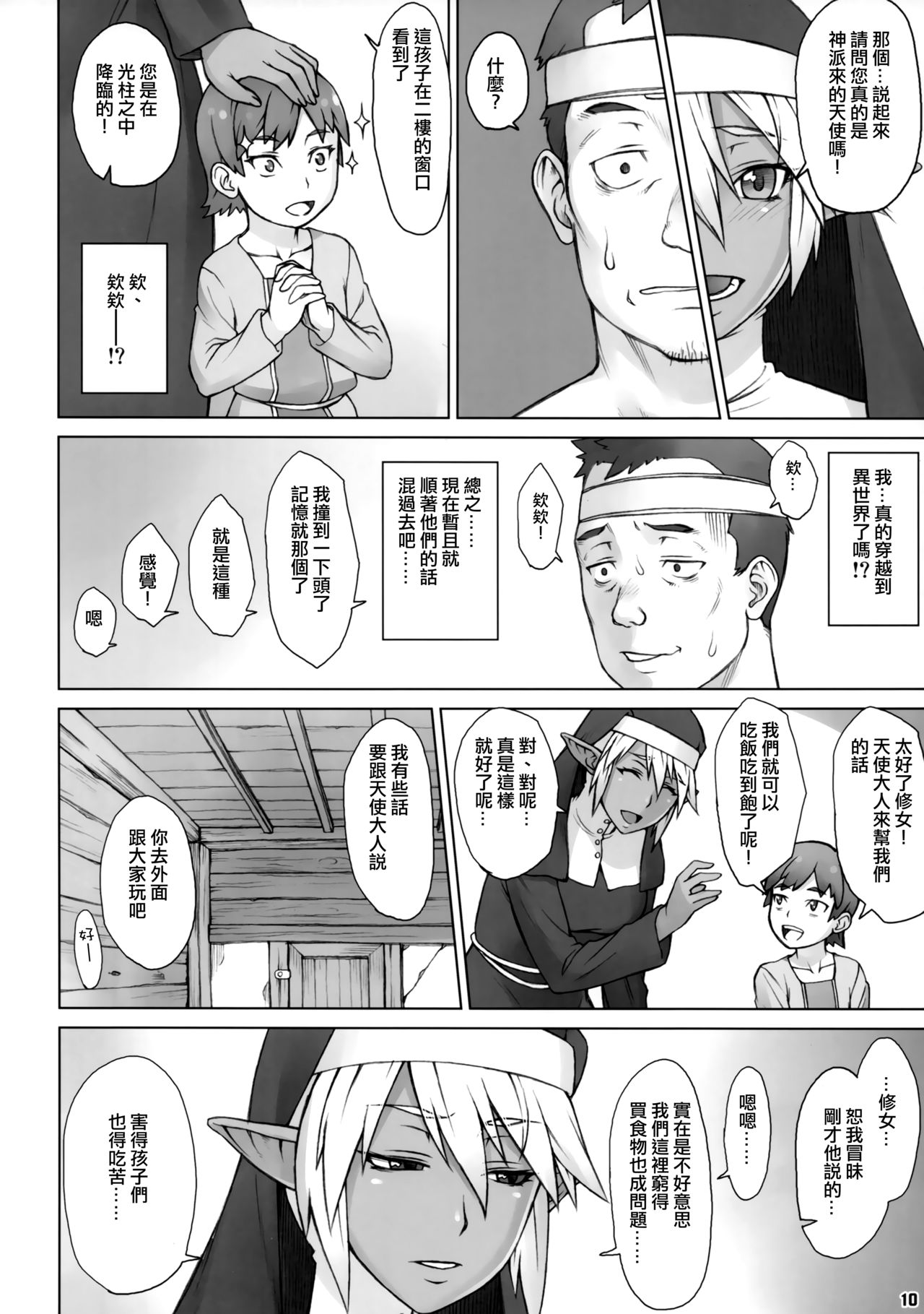 (COMIC1☆11) [まんぐりキャノン (ぢ鳥)] 異世界監督ジロー [中国翻訳]