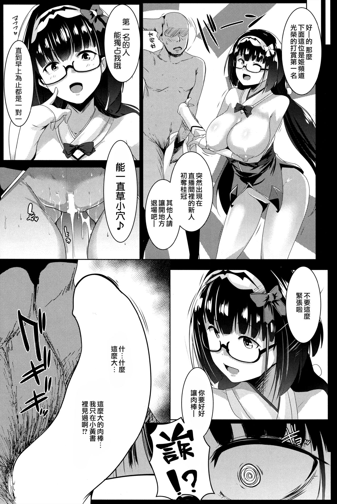 (C93) [ヒツジ企画 (むねしろ)] オサカビッチ (Fate/Grand Order) [中国翻訳]
