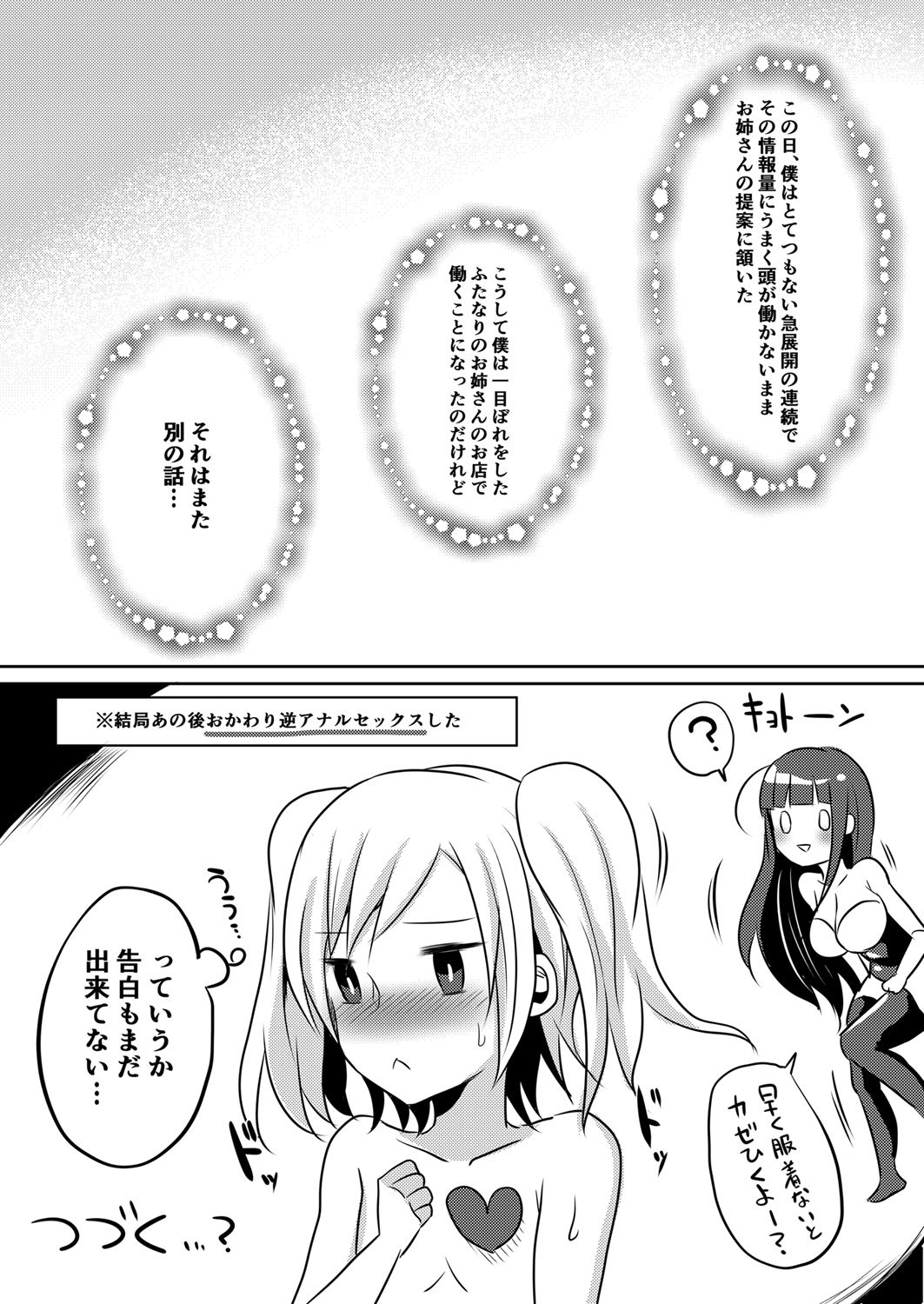 [まるちぃず (るんるん)] 僕が一目ぼれしたゴシックお姉さんはふたなりだった件 [DL版]