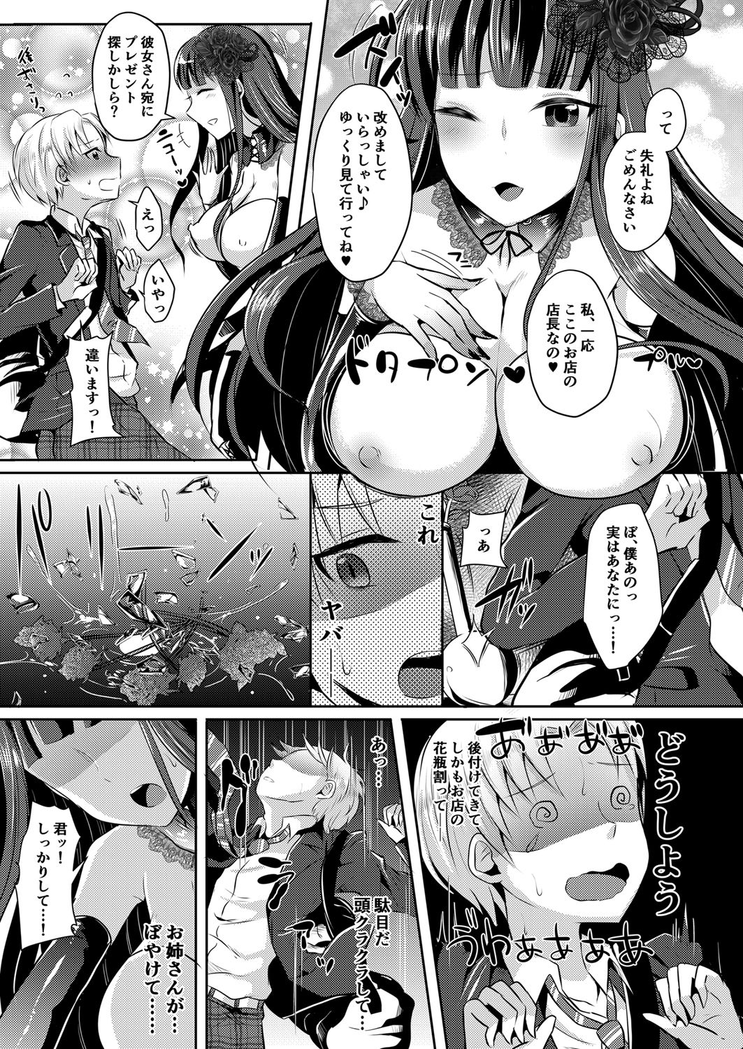 [まるちぃず (るんるん)] 僕が一目ぼれしたゴシックお姉さんはふたなりだった件 [DL版]