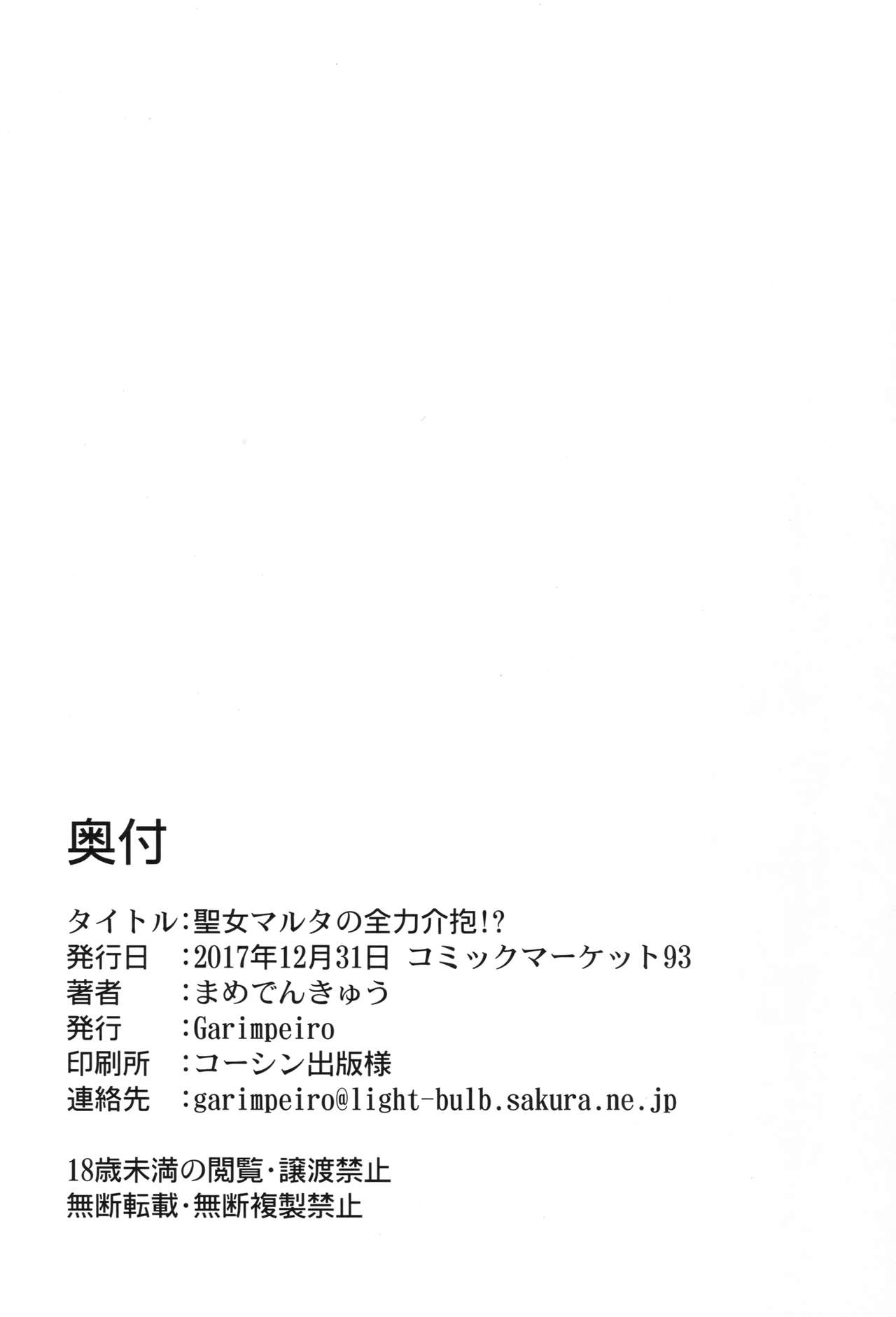 (C93) [Garimpeiro (まめでんきゅう)] 聖女マルタの全力介抱!? (Fate/Grand Order)