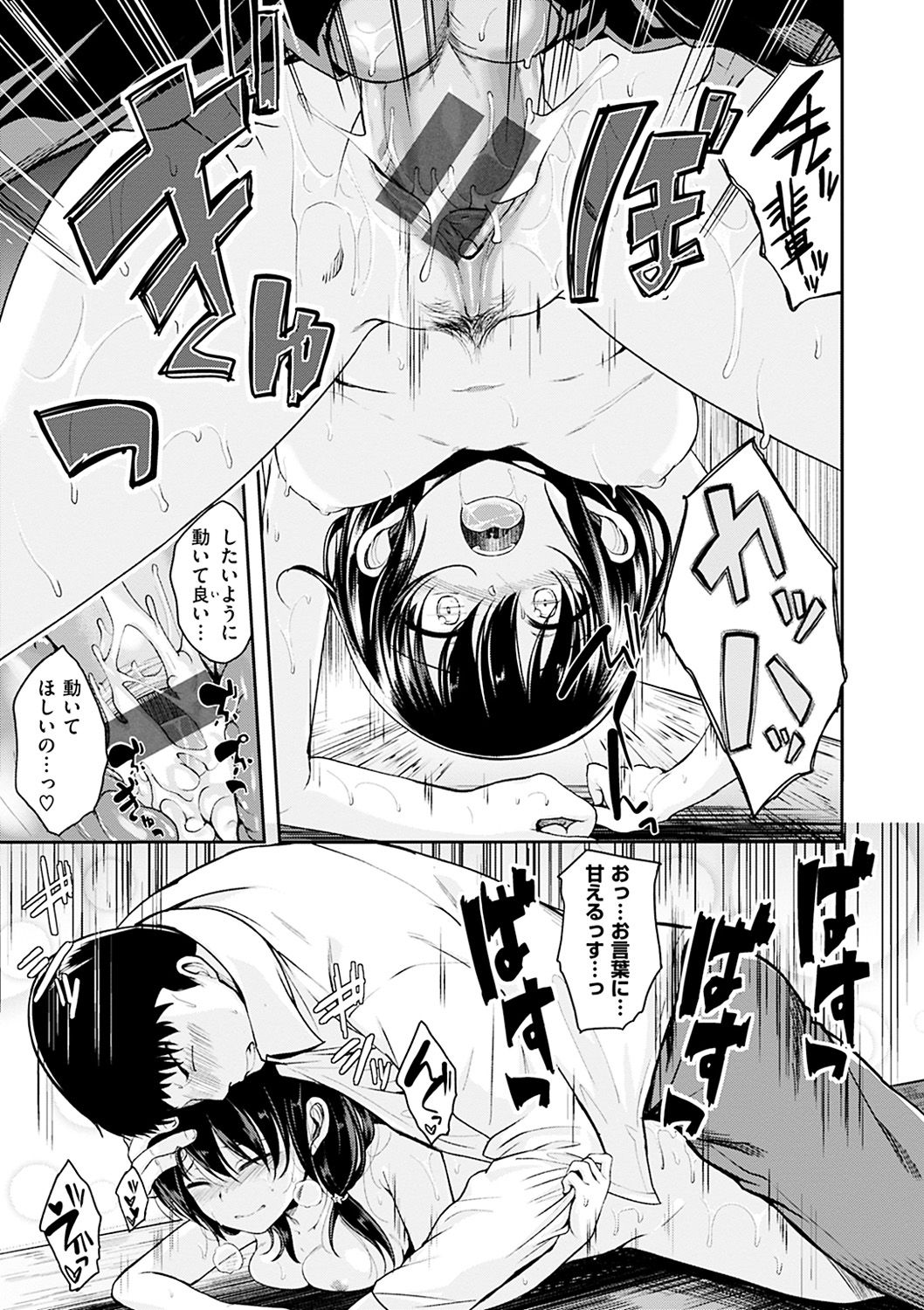 [平間ひろかず] 君に抱かれたい [DL版]