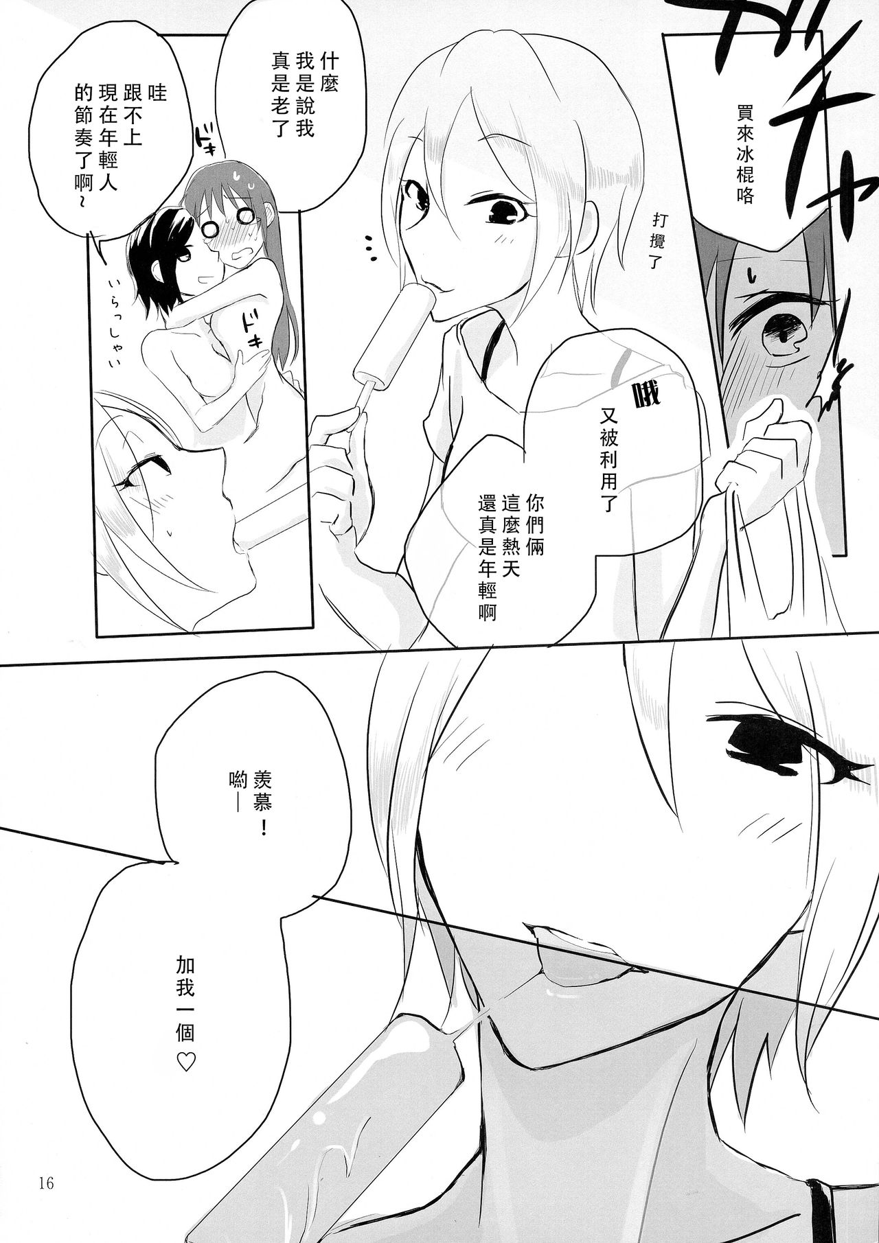 (C86) [百合畑牧場 (紺)] obsessed (アイドルマスター シンデレラガールズ) [中国翻訳]