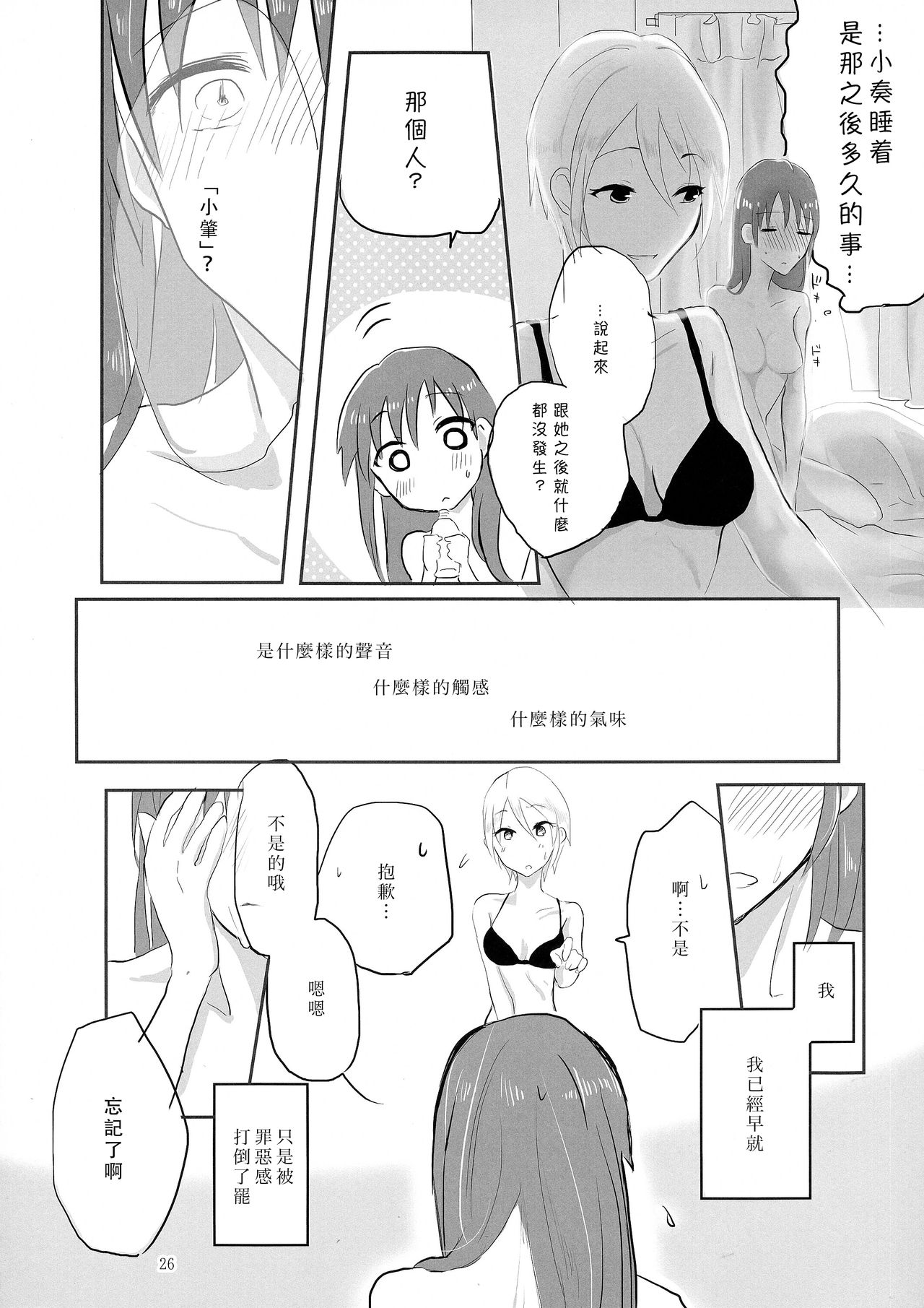 (C86) [百合畑牧場 (紺)] obsessed (アイドルマスター シンデレラガールズ) [中国翻訳]