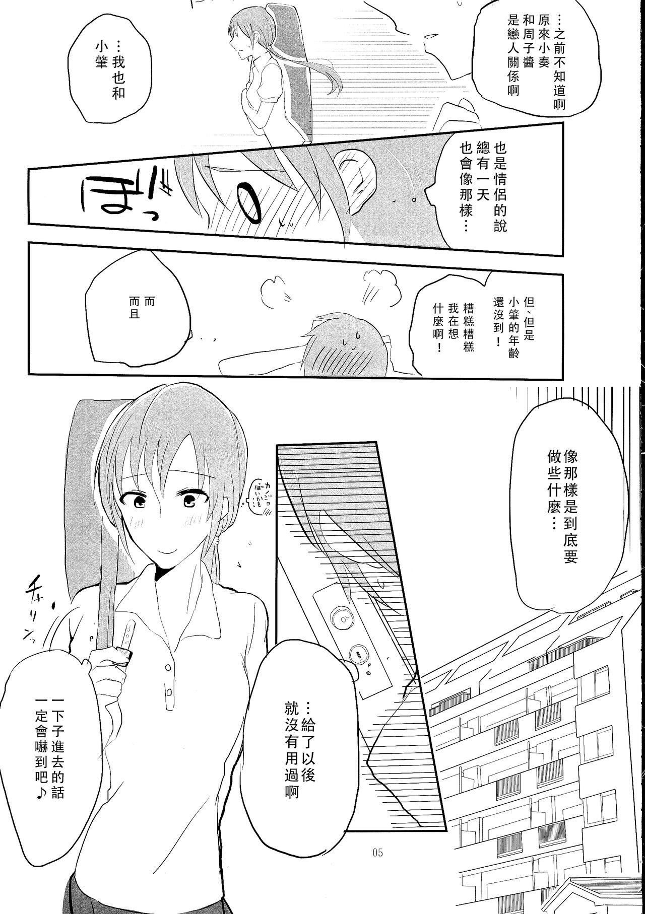 (C86) [百合畑牧場 (紺)] obsessed (アイドルマスター シンデレラガールズ) [中国翻訳]