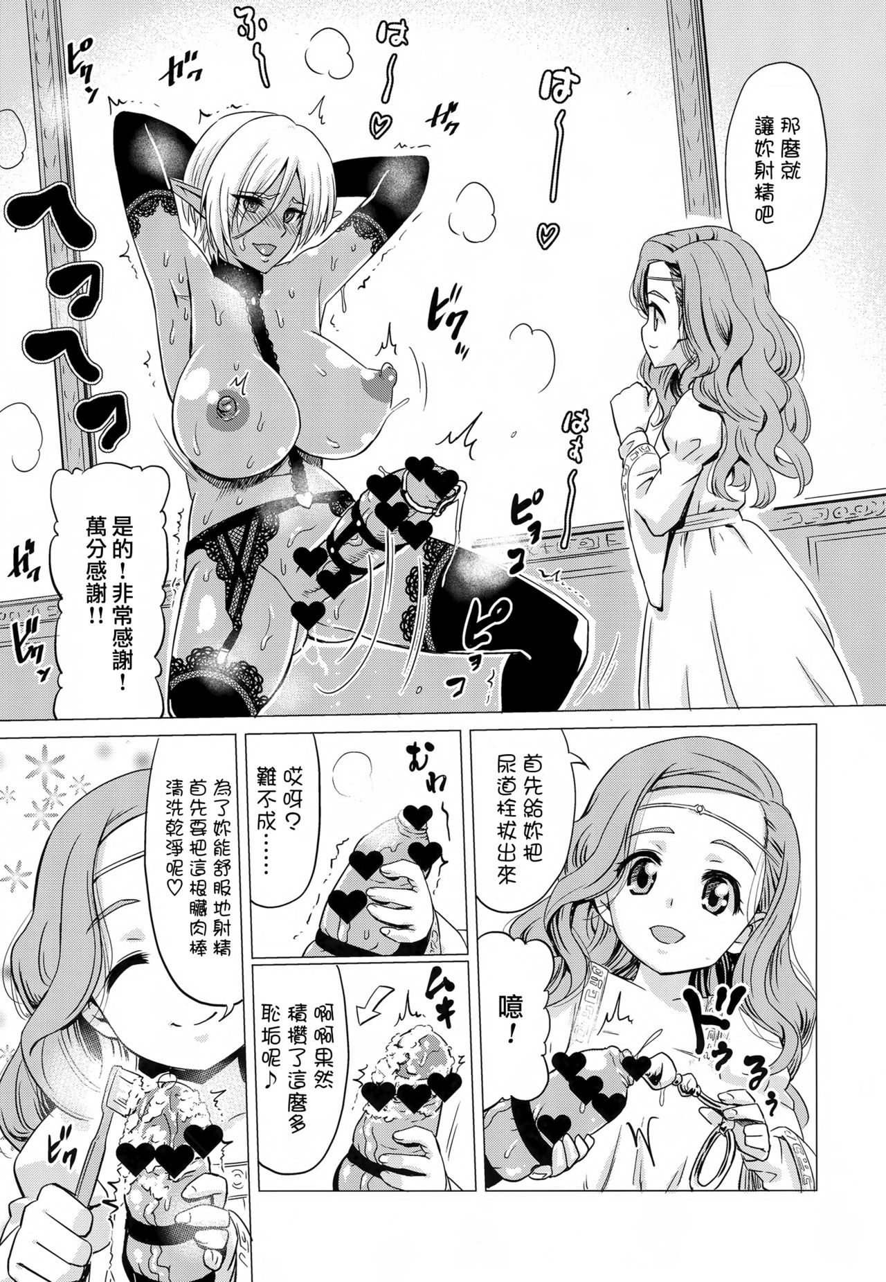 (ふたけっと13) [覇娘。 (猫耳花音)] ふたなりダークエルフ即堕ち不様アクメ [中国翻訳]