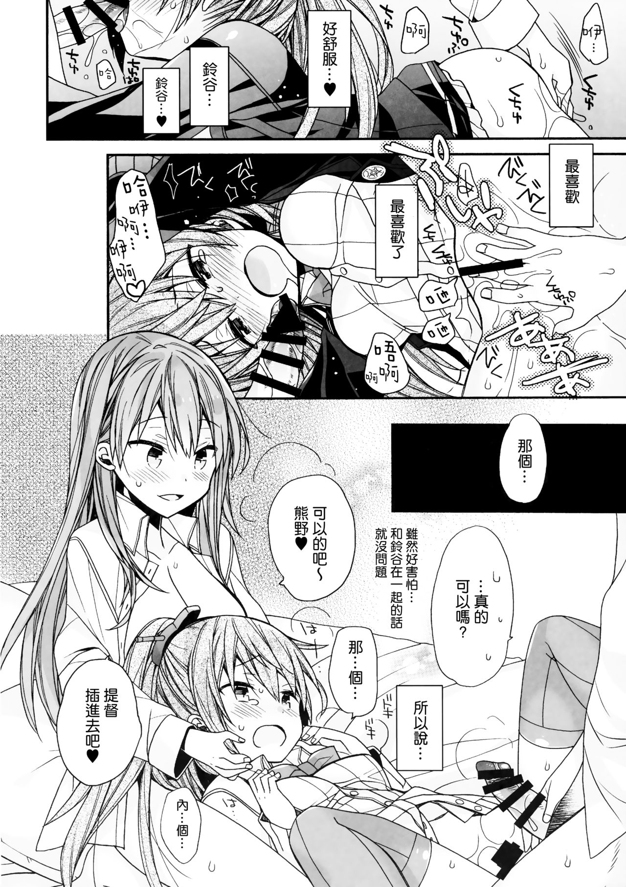 (C93) [ciaociao (あらきかなお)] 鈴谷と熊野を愛しちゃお! (艦隊これくしょん -艦これ-) [中国翻訳]