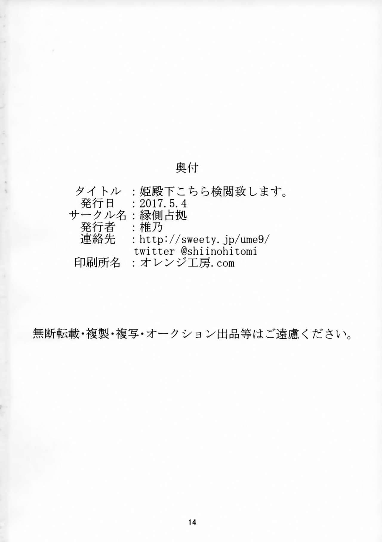 [縁側占拠 (椎乃)] 姫殿下こちら検閲致します。 (うたわれるもの 偽りの仮面)