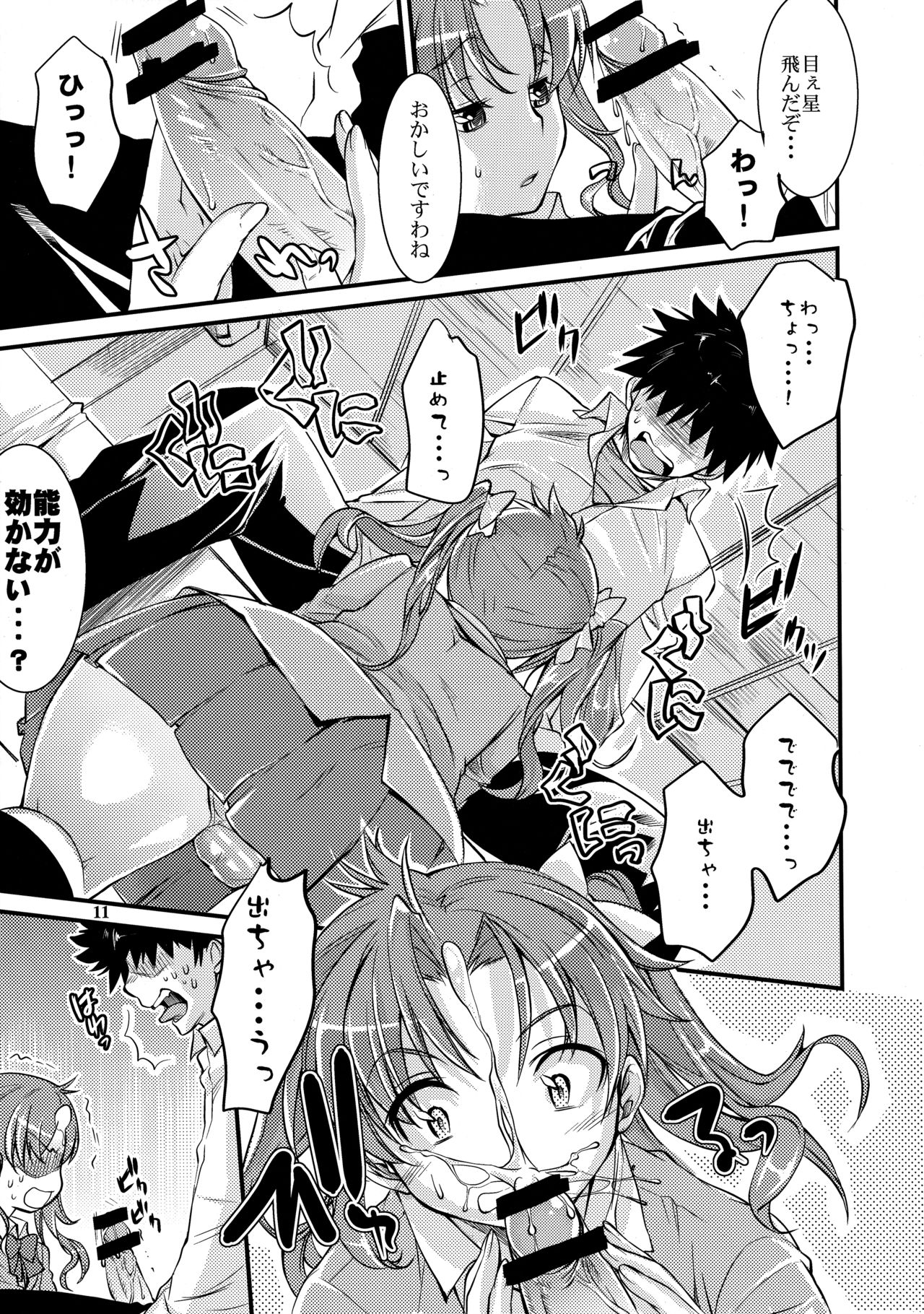 (C81) [ペンペン草くらぶ (カタセミナミ)] とある科学の風紀委員4 (とある科学の超電磁砲)