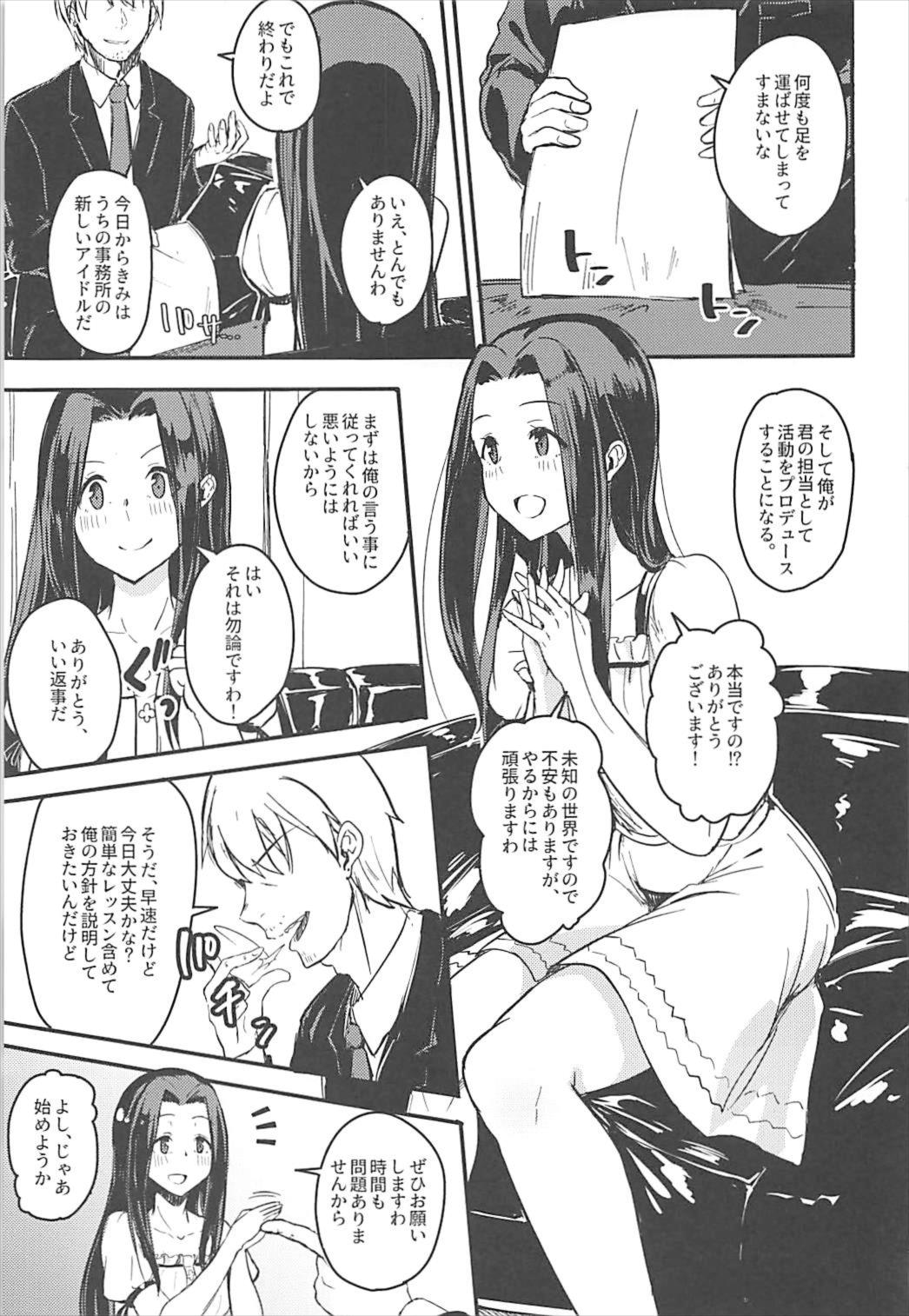 (シンデレラ☆ステージ6STEP) [ろかたあるき (秋乃こみち)] ナイショノオハナシヲ (アイドルマスター シンデレラガールズ)