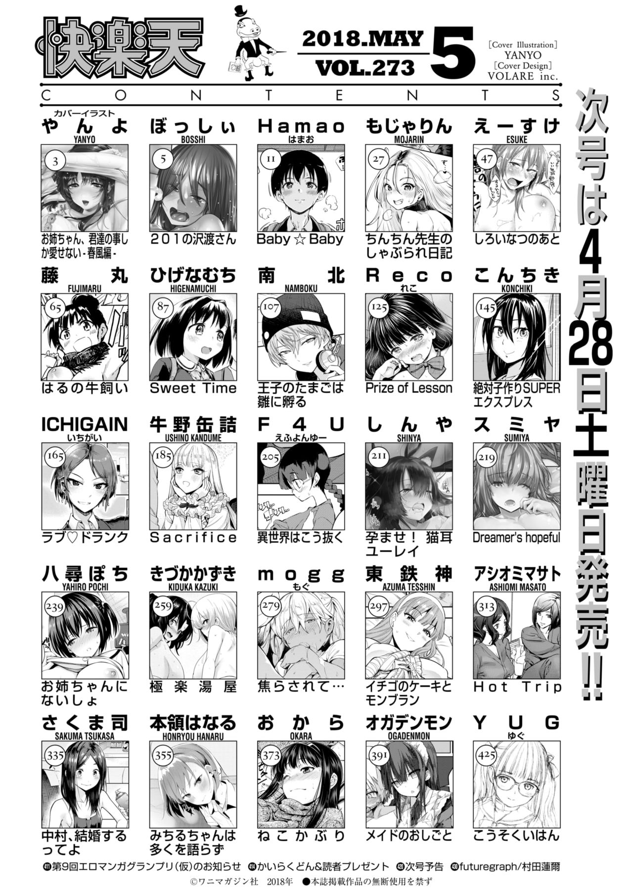 COMIC 快楽天 2018年5月号 [DL版]