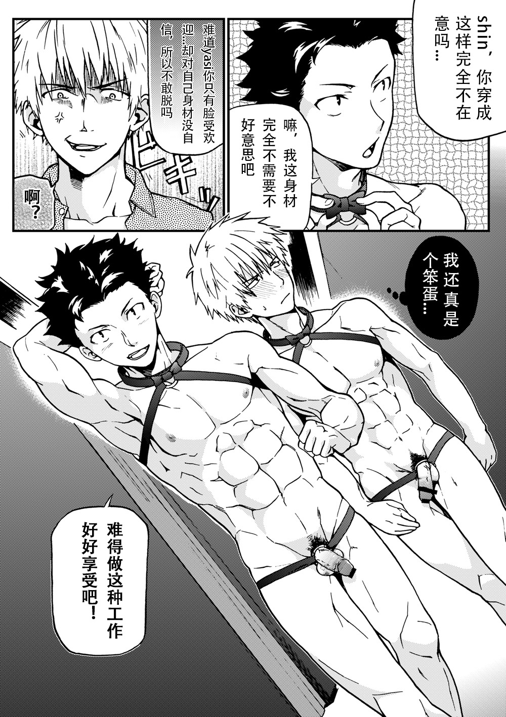 [対空ヤモリ (たまひろ)] 陥落男子図鑑 [中国翻訳]