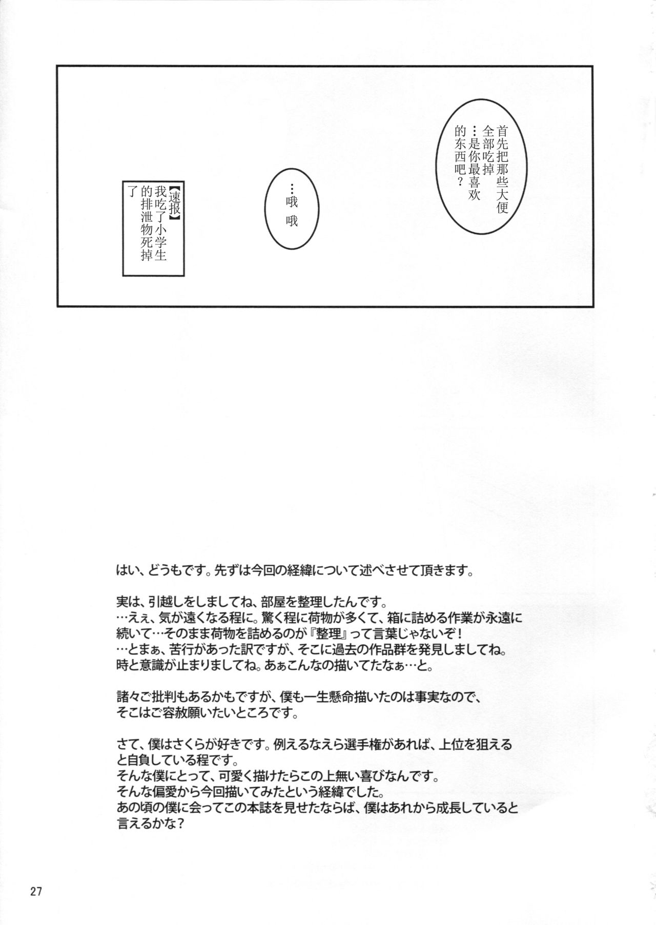 (C90) [さくさくさくちゃん (夜露死苦汰楼)] 女児先輩にAFを求められているのだが (カードキャプターさくら) [中国翻訳]