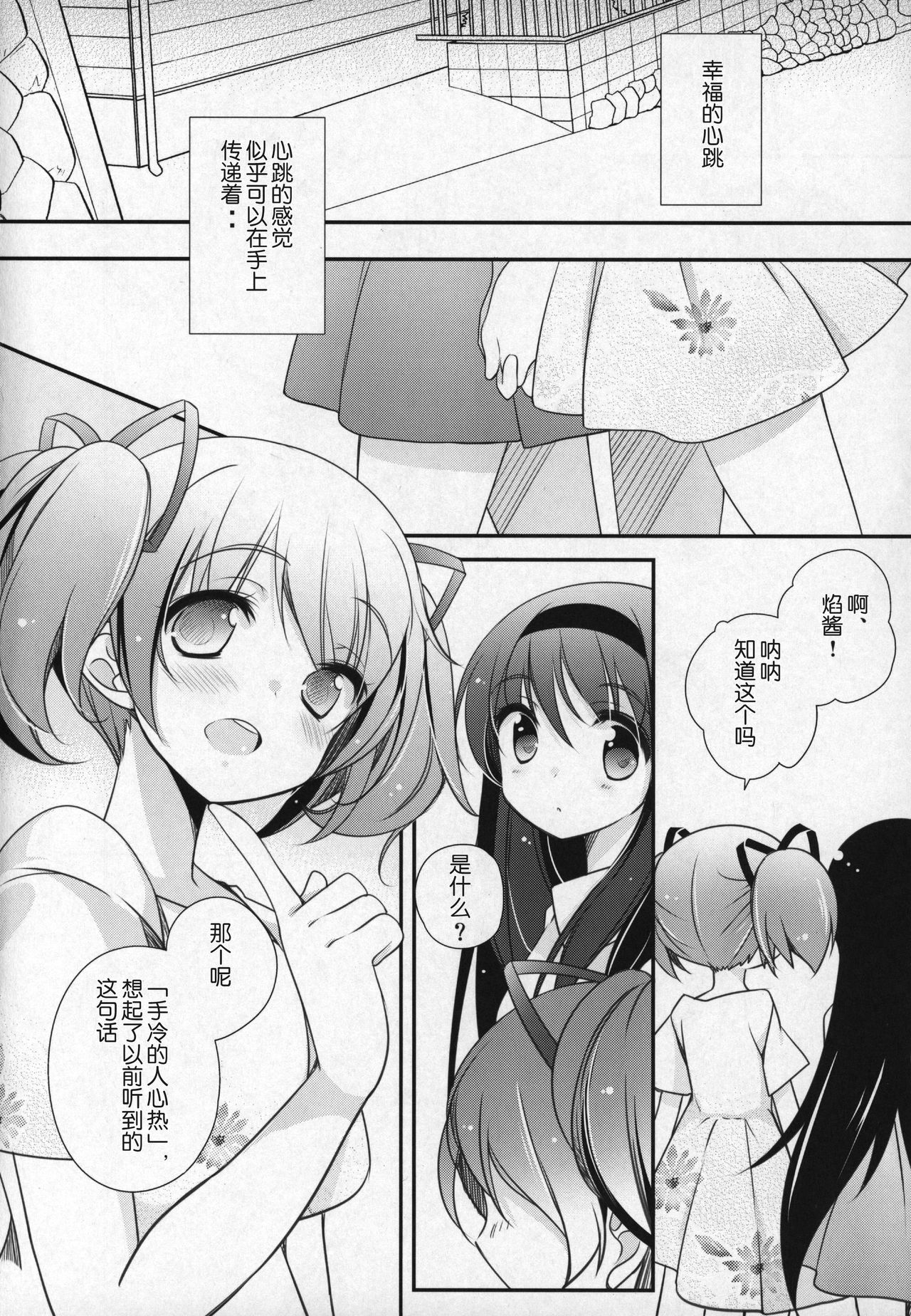 (C91) [ももきゅー (しらたまよもぎ)] ぎゅっと総集編+3 (魔法少女まどか☆マギカ) [中国翻訳]