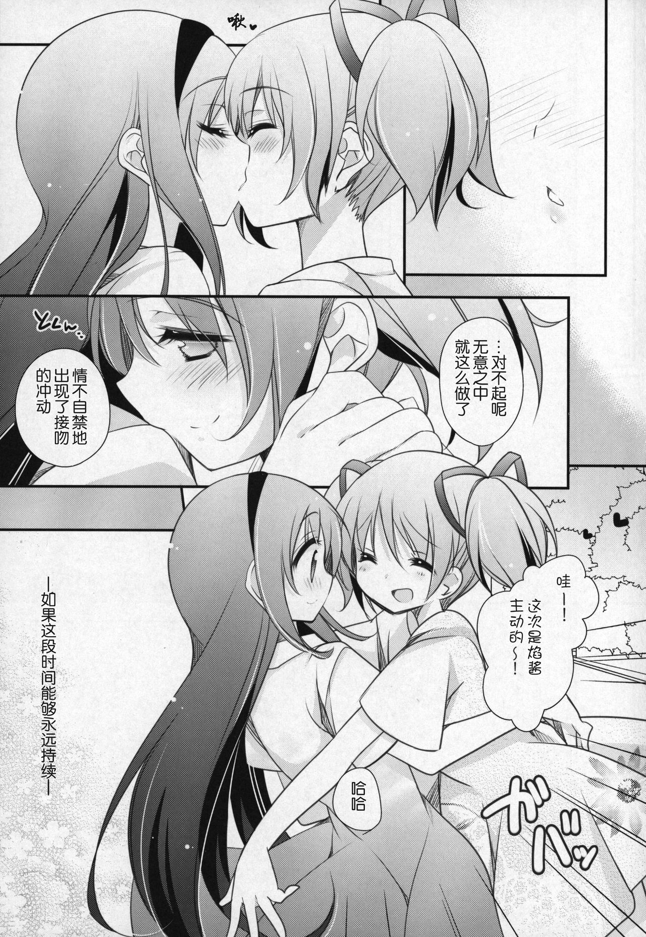 (C91) [ももきゅー (しらたまよもぎ)] ぎゅっと総集編+3 (魔法少女まどか☆マギカ) [中国翻訳]