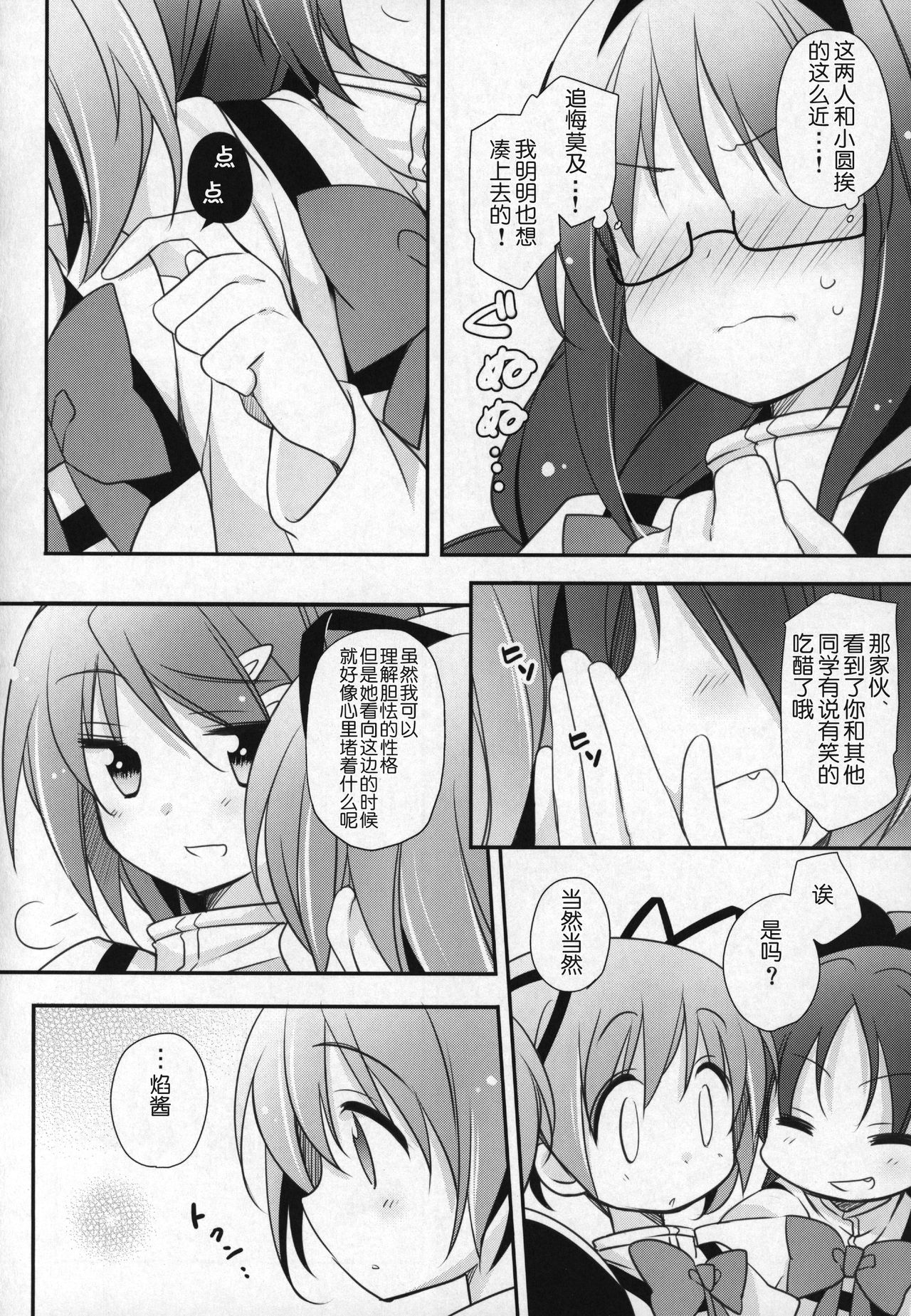 (C91) [ももきゅー (しらたまよもぎ)] ぎゅっと総集編+3 (魔法少女まどか☆マギカ) [中国翻訳]