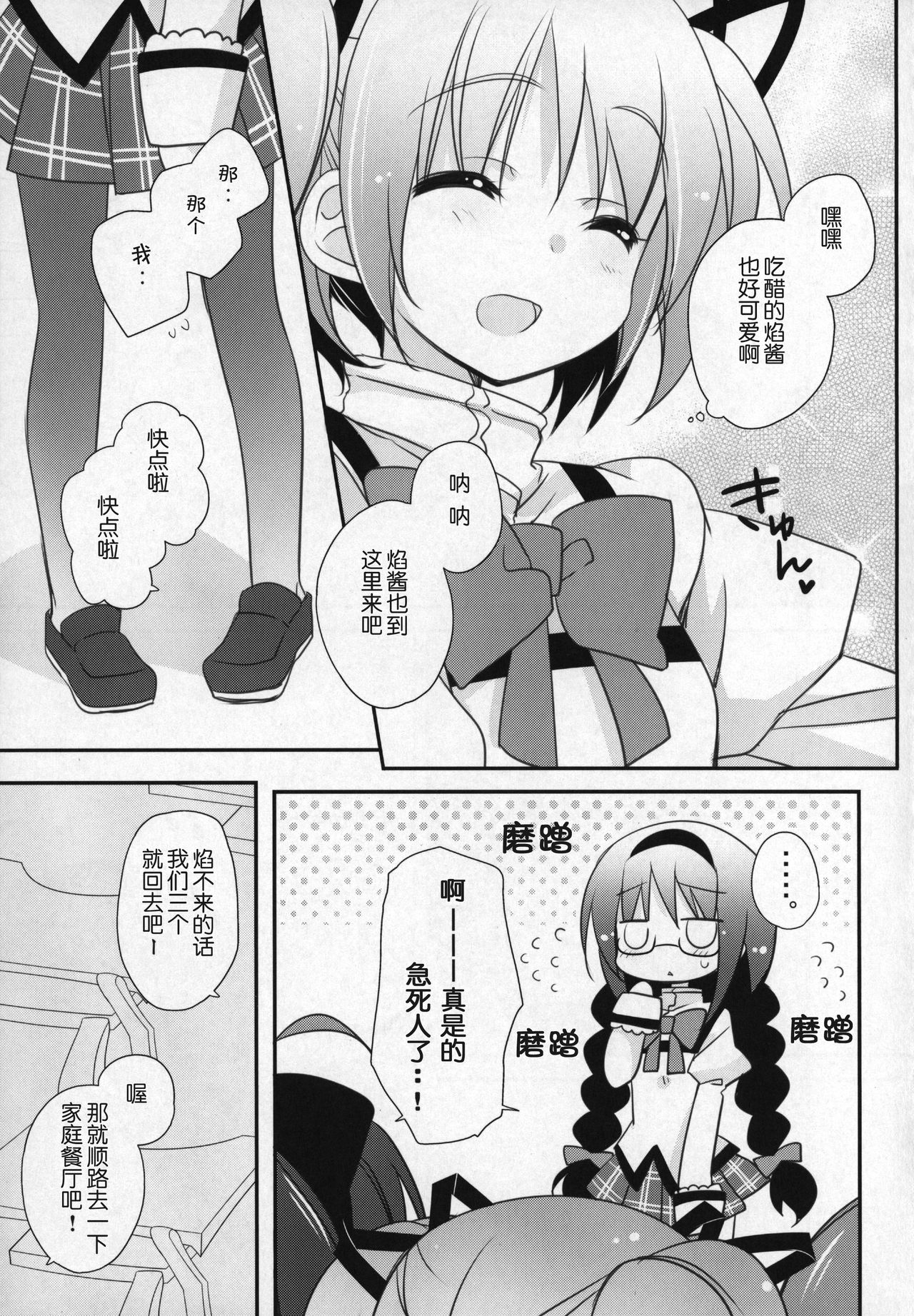 (C91) [ももきゅー (しらたまよもぎ)] ぎゅっと総集編+3 (魔法少女まどか☆マギカ) [中国翻訳]