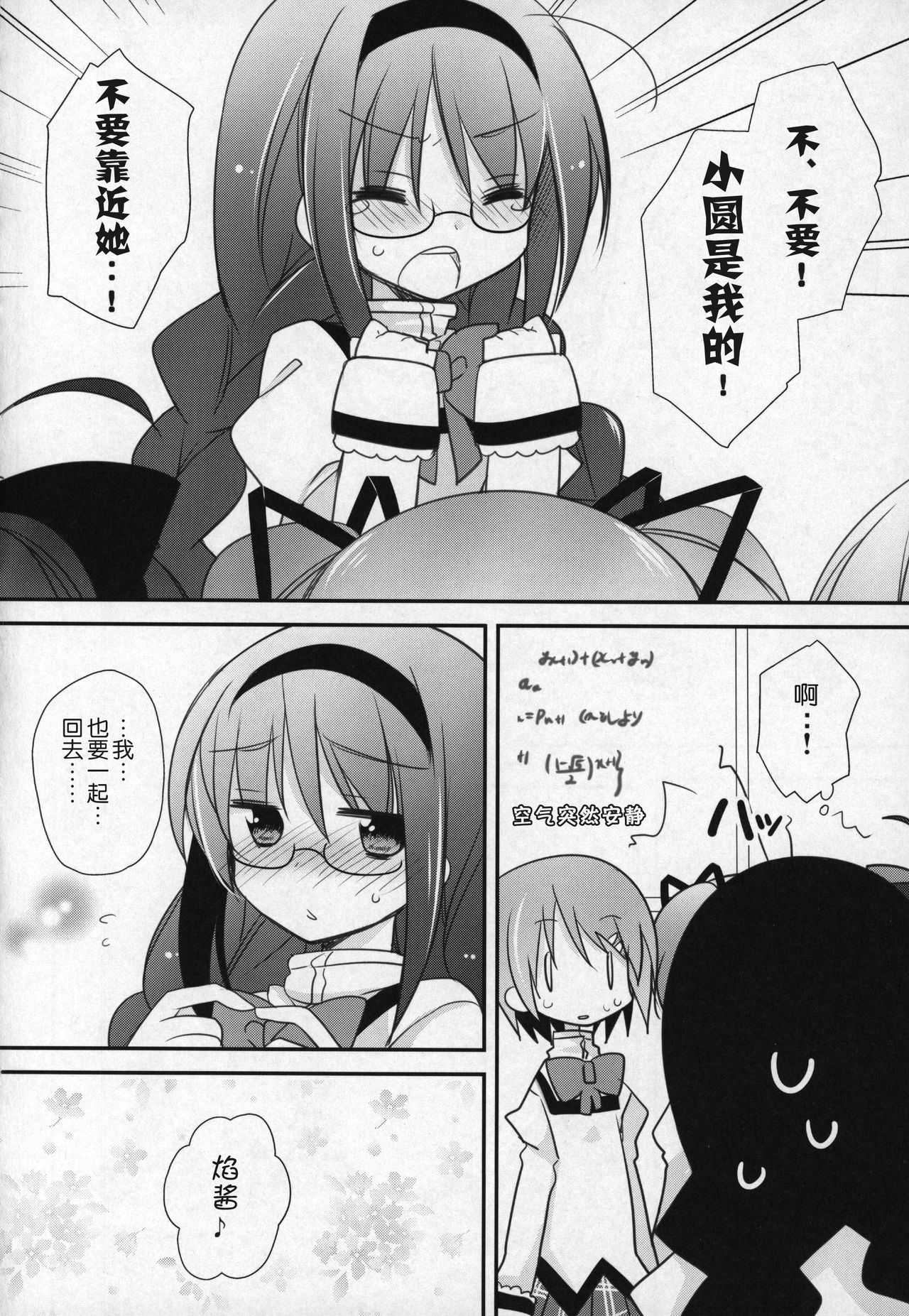 (C91) [ももきゅー (しらたまよもぎ)] ぎゅっと総集編+3 (魔法少女まどか☆マギカ) [中国翻訳]