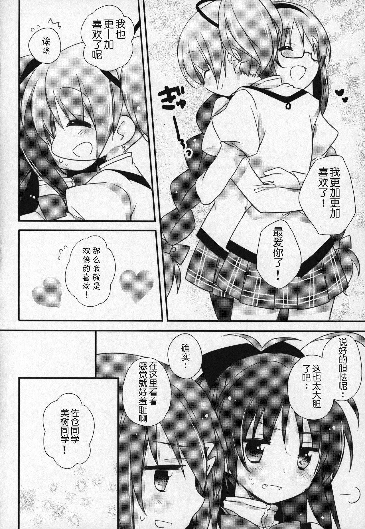 (C91) [ももきゅー (しらたまよもぎ)] ぎゅっと総集編+3 (魔法少女まどか☆マギカ) [中国翻訳]