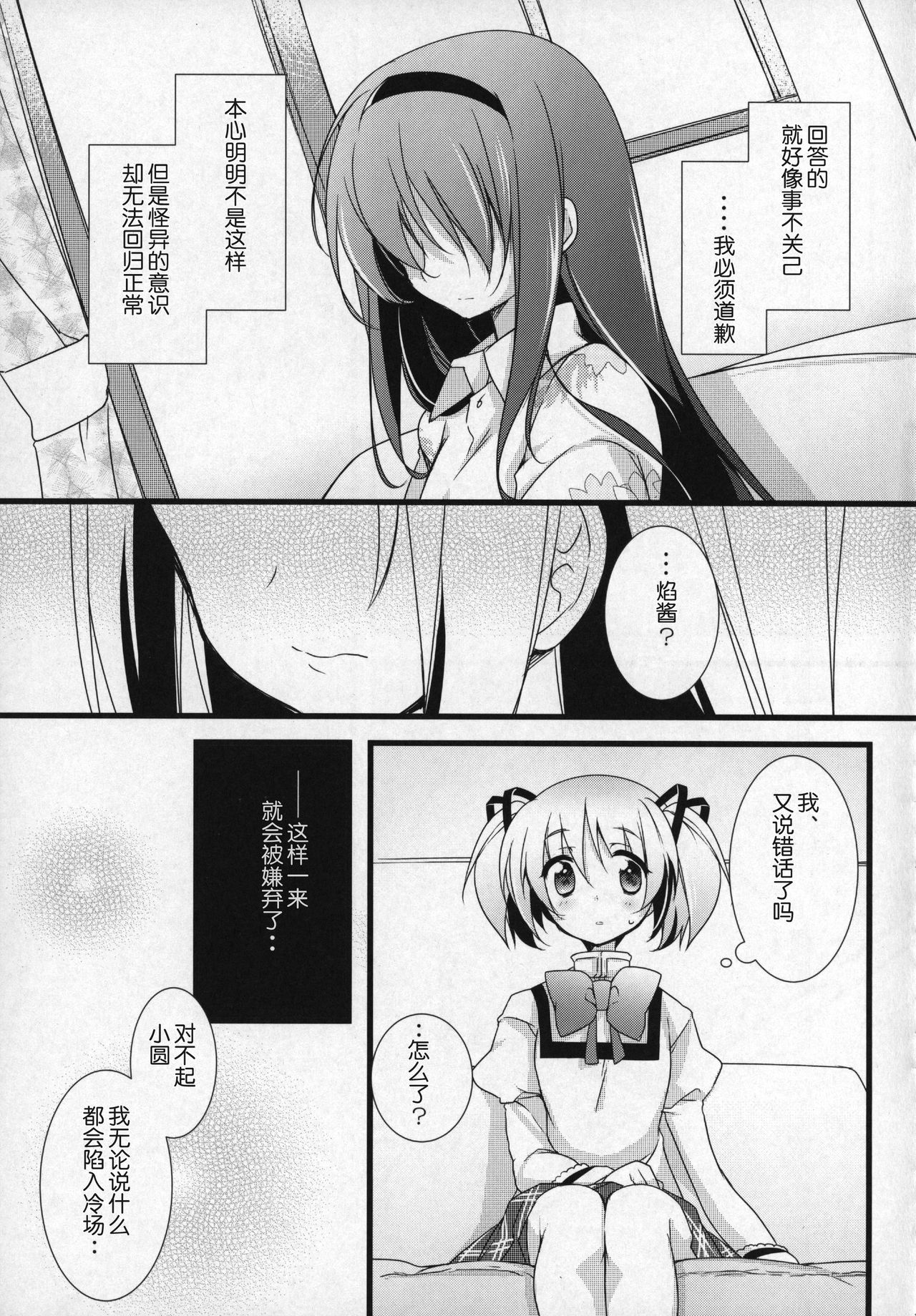 (C91) [ももきゅー (しらたまよもぎ)] ぎゅっと総集編+3 (魔法少女まどか☆マギカ) [中国翻訳]