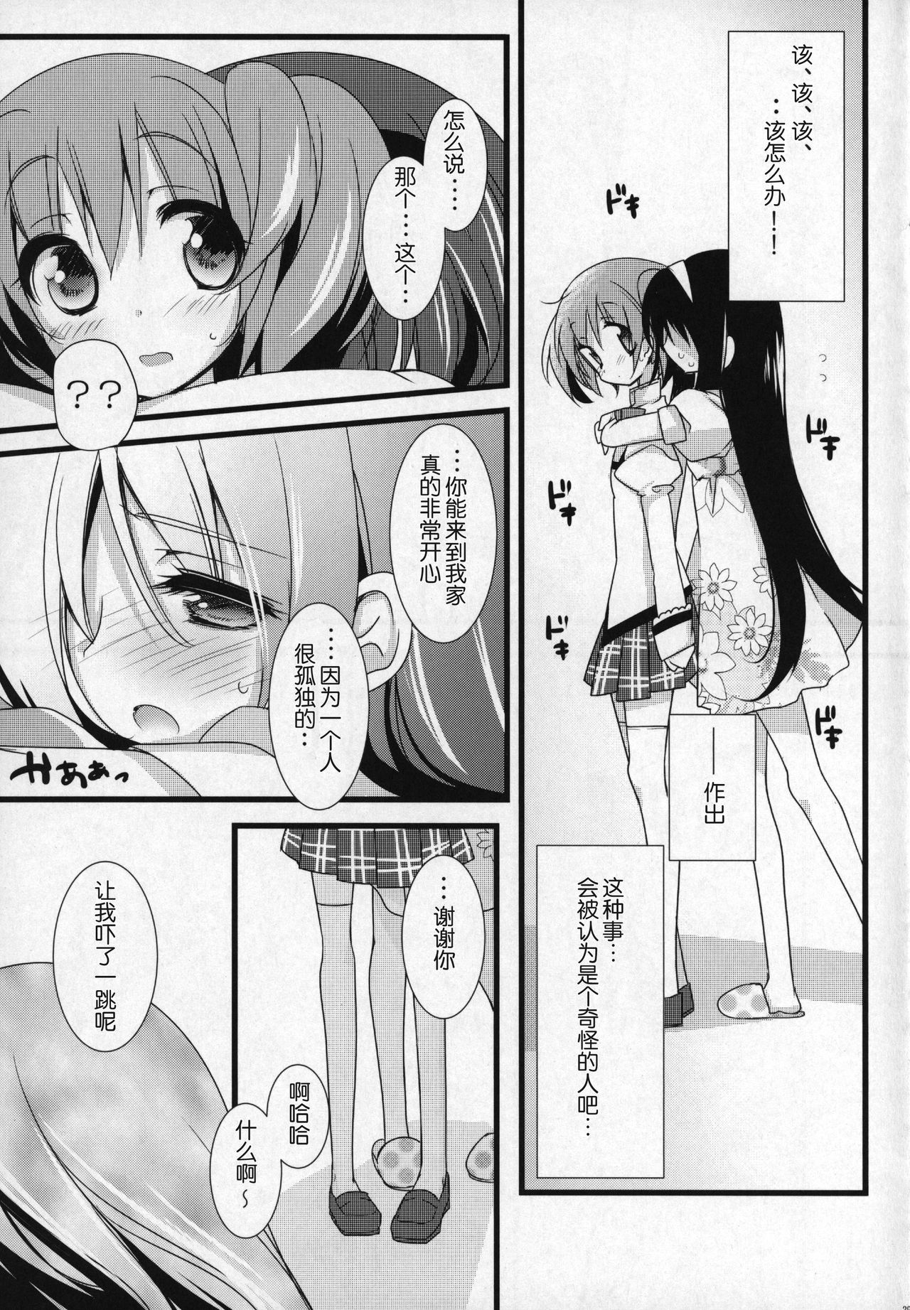 (C91) [ももきゅー (しらたまよもぎ)] ぎゅっと総集編+3 (魔法少女まどか☆マギカ) [中国翻訳]