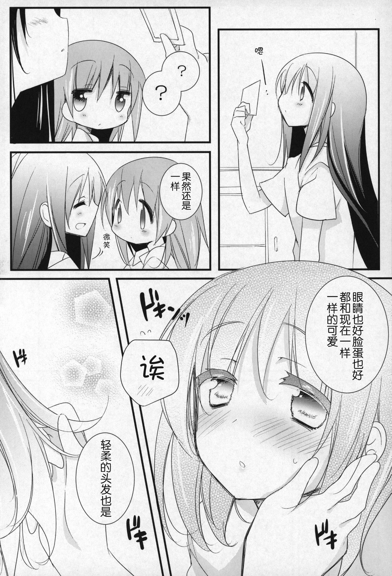 (C91) [ももきゅー (しらたまよもぎ)] ぎゅっと総集編+3 (魔法少女まどか☆マギカ) [中国翻訳]