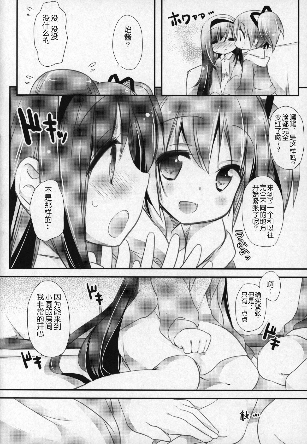 (C91) [ももきゅー (しらたまよもぎ)] ぎゅっと総集編+3 (魔法少女まどか☆マギカ) [中国翻訳]