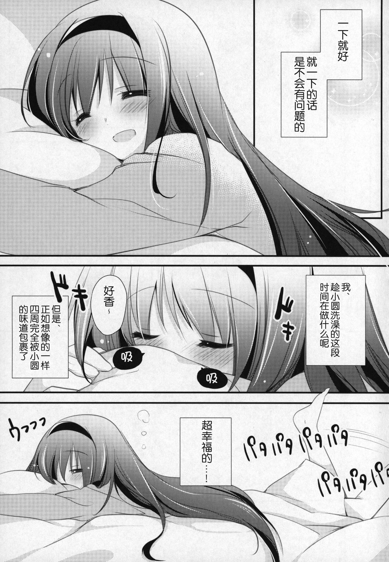 (C91) [ももきゅー (しらたまよもぎ)] ぎゅっと総集編+3 (魔法少女まどか☆マギカ) [中国翻訳]