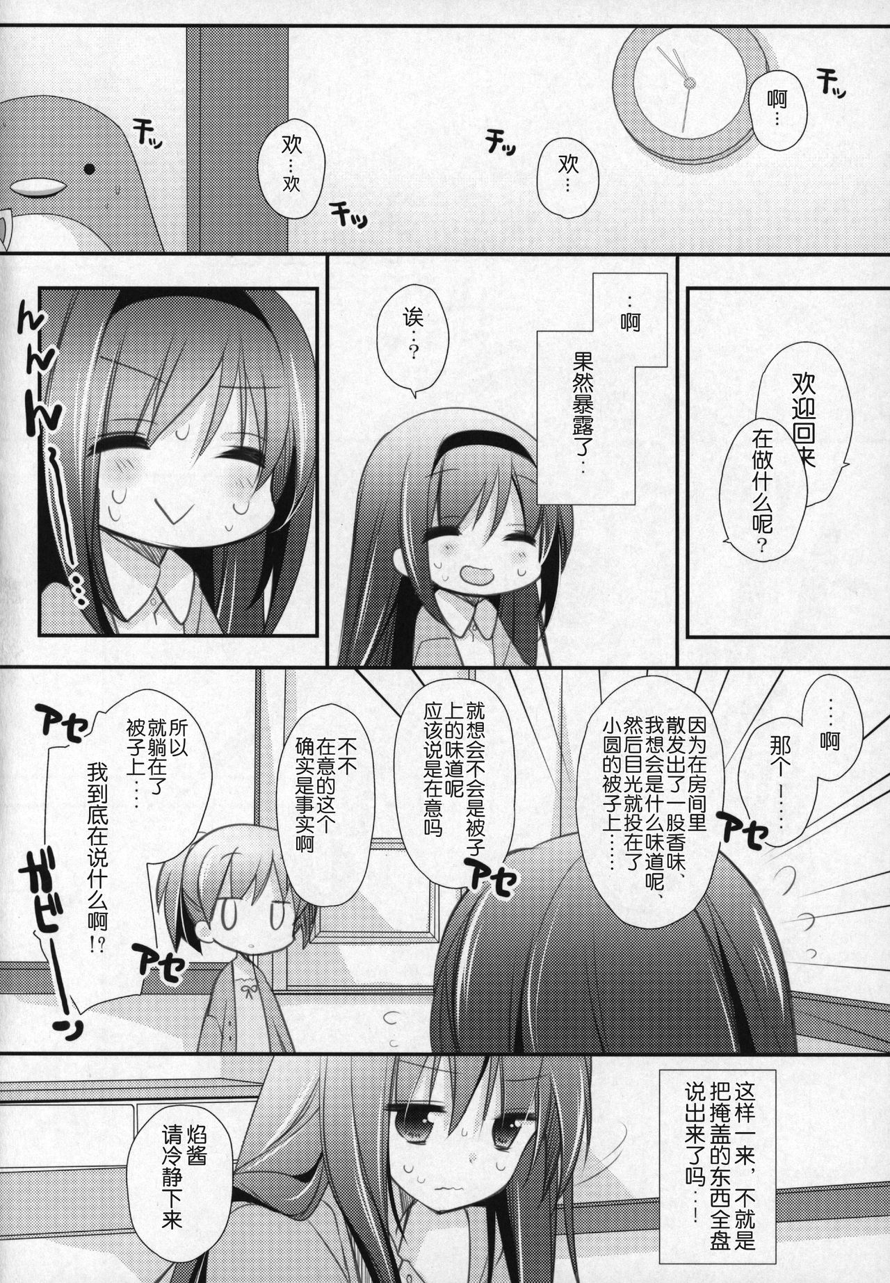 (C91) [ももきゅー (しらたまよもぎ)] ぎゅっと総集編+3 (魔法少女まどか☆マギカ) [中国翻訳]