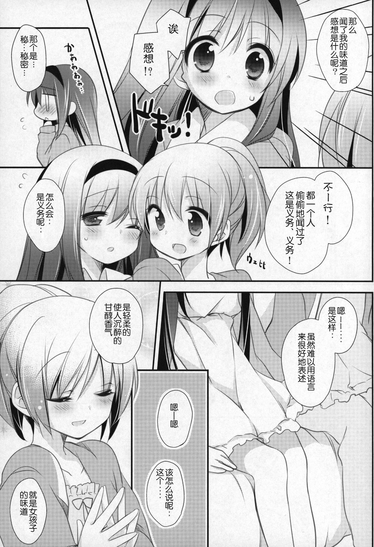 (C91) [ももきゅー (しらたまよもぎ)] ぎゅっと総集編+3 (魔法少女まどか☆マギカ) [中国翻訳]