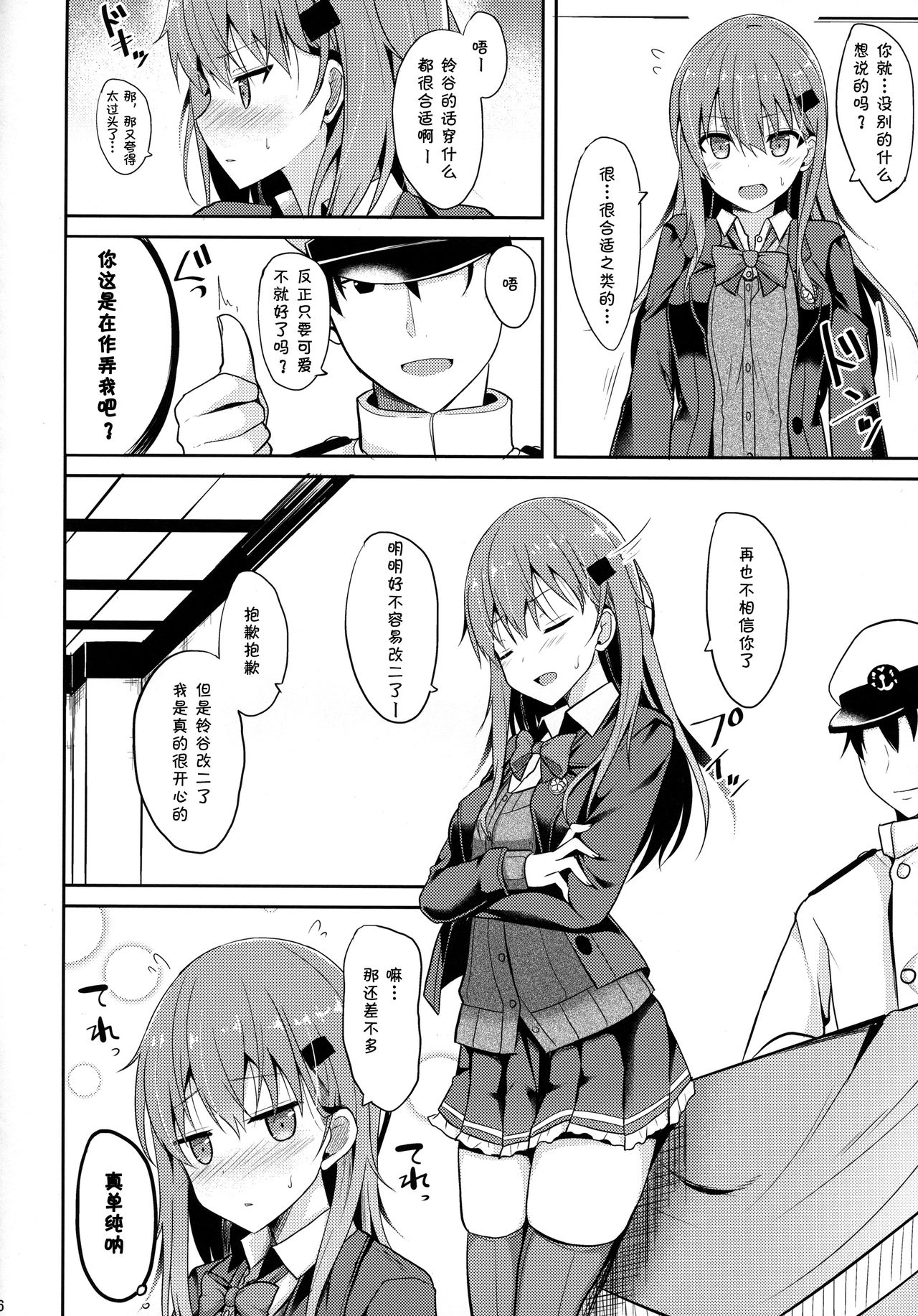 (C92) [ねこのこね (タケユウ)] 鈴谷Level改二 (艦隊これくしょん -艦これ-) [中国翻訳]