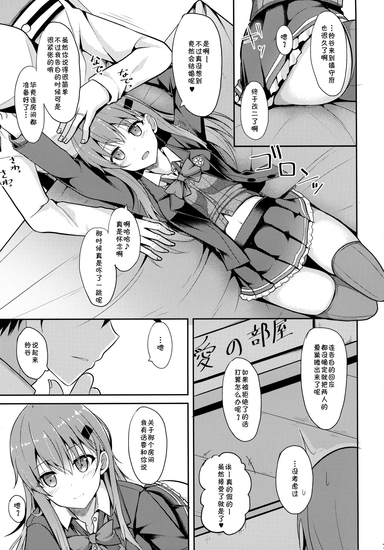 (C92) [ねこのこね (タケユウ)] 鈴谷Level改二 (艦隊これくしょん -艦これ-) [中国翻訳]