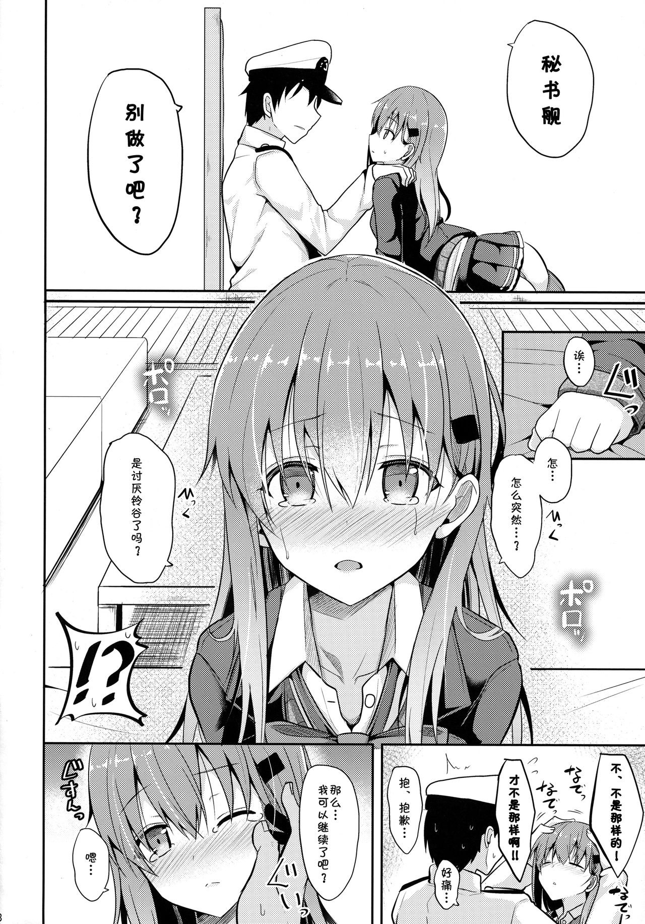 (C92) [ねこのこね (タケユウ)] 鈴谷Level改二 (艦隊これくしょん -艦これ-) [中国翻訳]