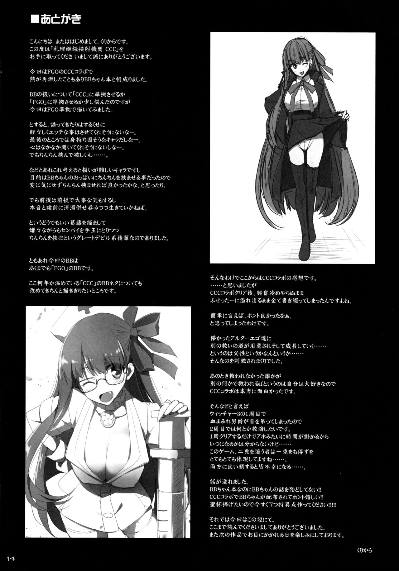 (C92) [といぼっくす、くぢらろじっく (くりから、くぢらん)] 乳理継続挟射機関 CCC (Fate/Grand Order) [英訳]